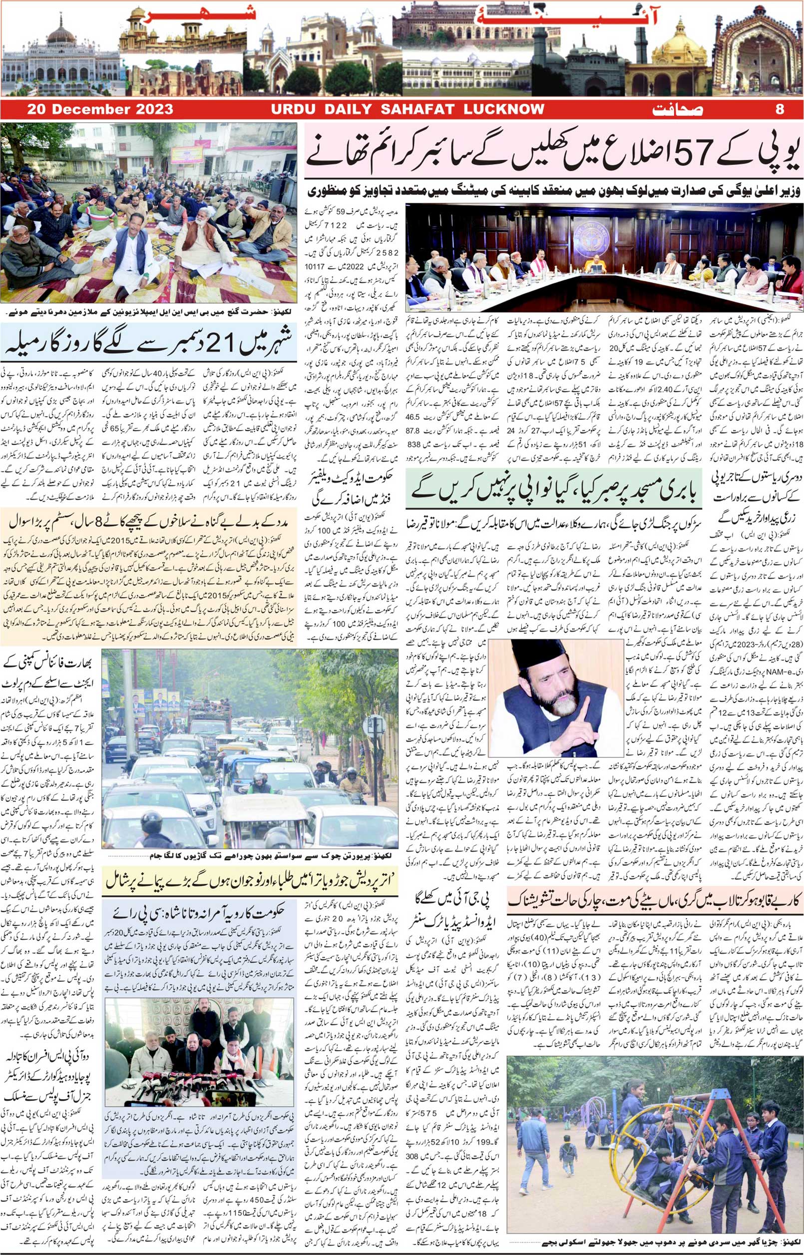 The Sahafat Urdu Daily, Published From Lucknow, Uttar Pradesh India, Bharat, Hindustan, Urd Newspaper, Urdu Akhbar, Urdu Epaper