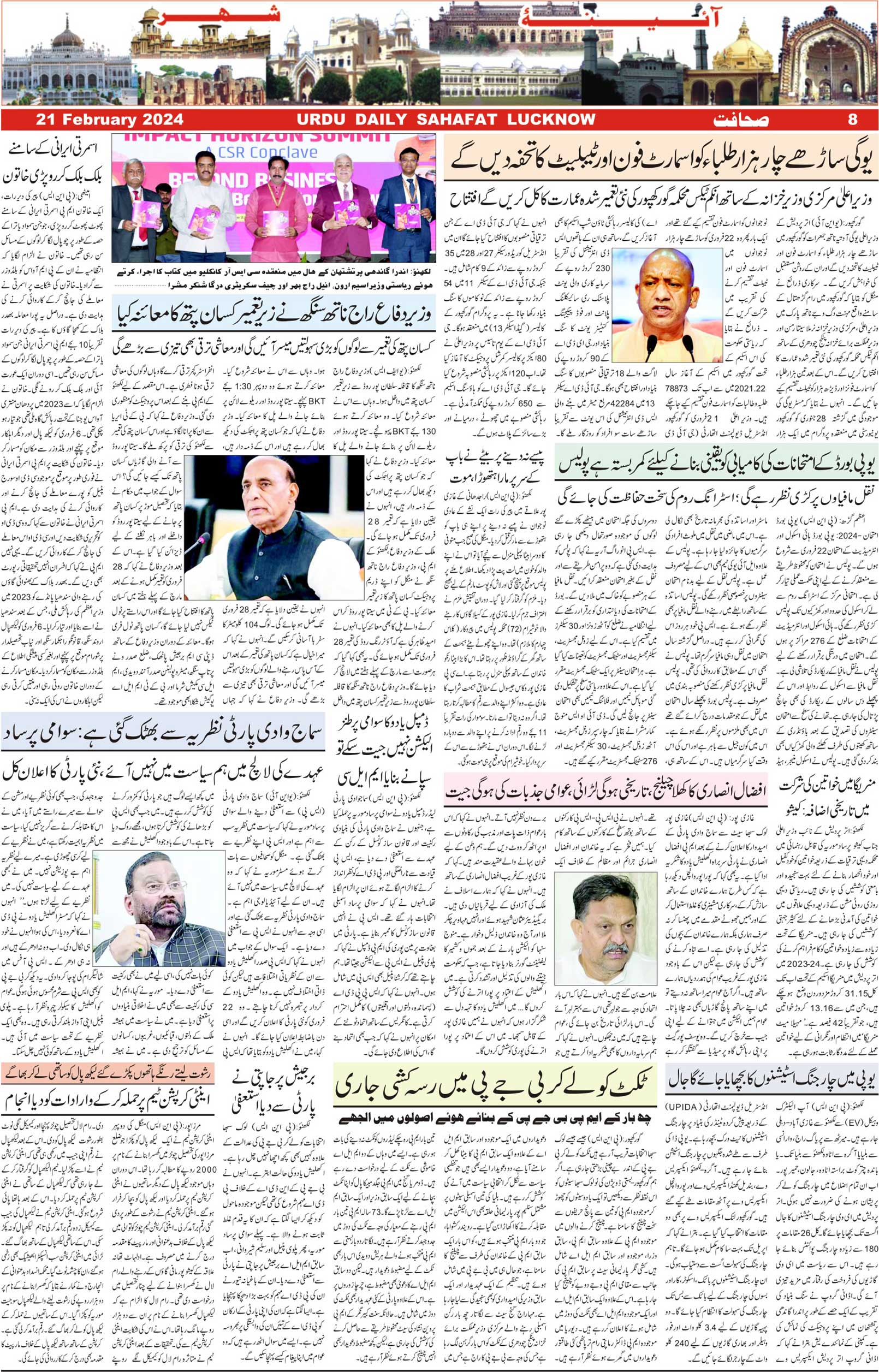 The Sahafat Urdu Daily, Published From Lucknow, Uttar Pradesh India, Bharat, Hindustan, Urd Newspaper, Urdu Akhbar, Urdu Epaper