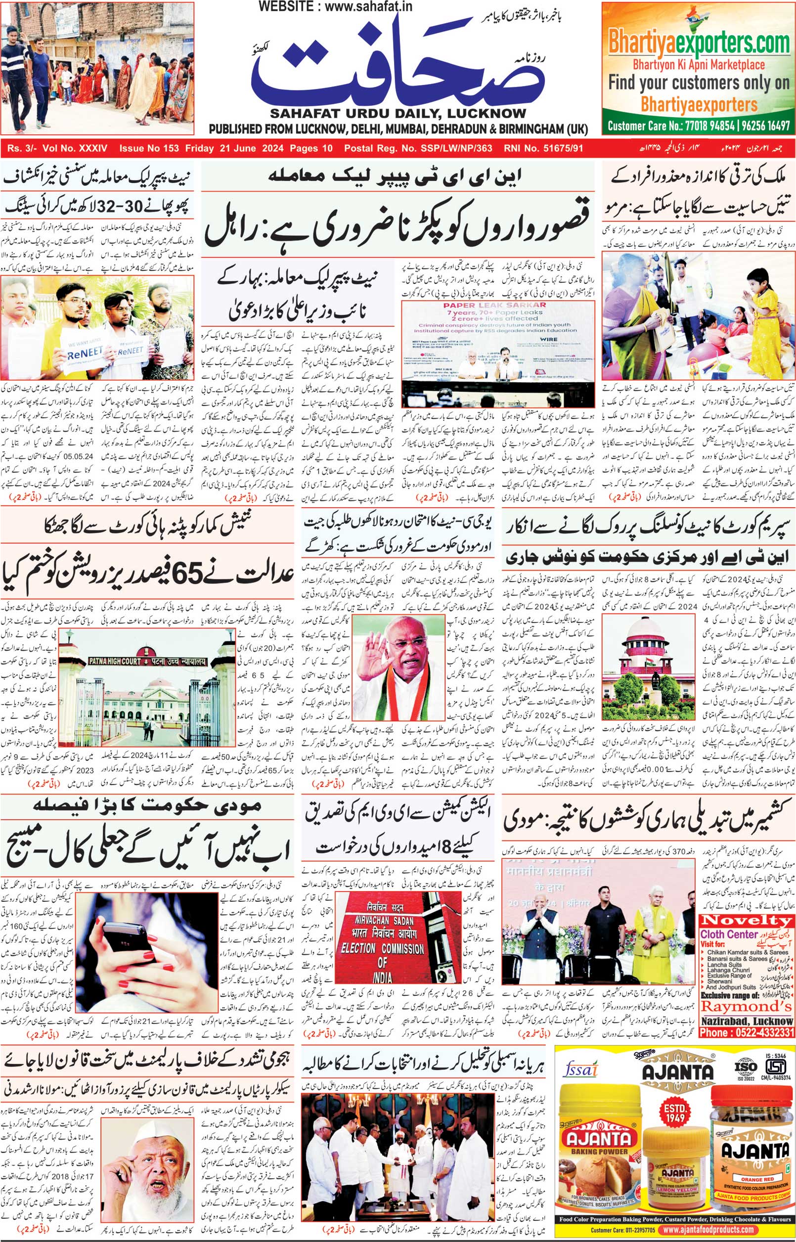 The Sahafat Urdu Daily, Published From Lucknow, Uttar Pradesh India, Bharat, Hindustan, Urd Newspaper, Urdu Akhbar, Urdu Epaper