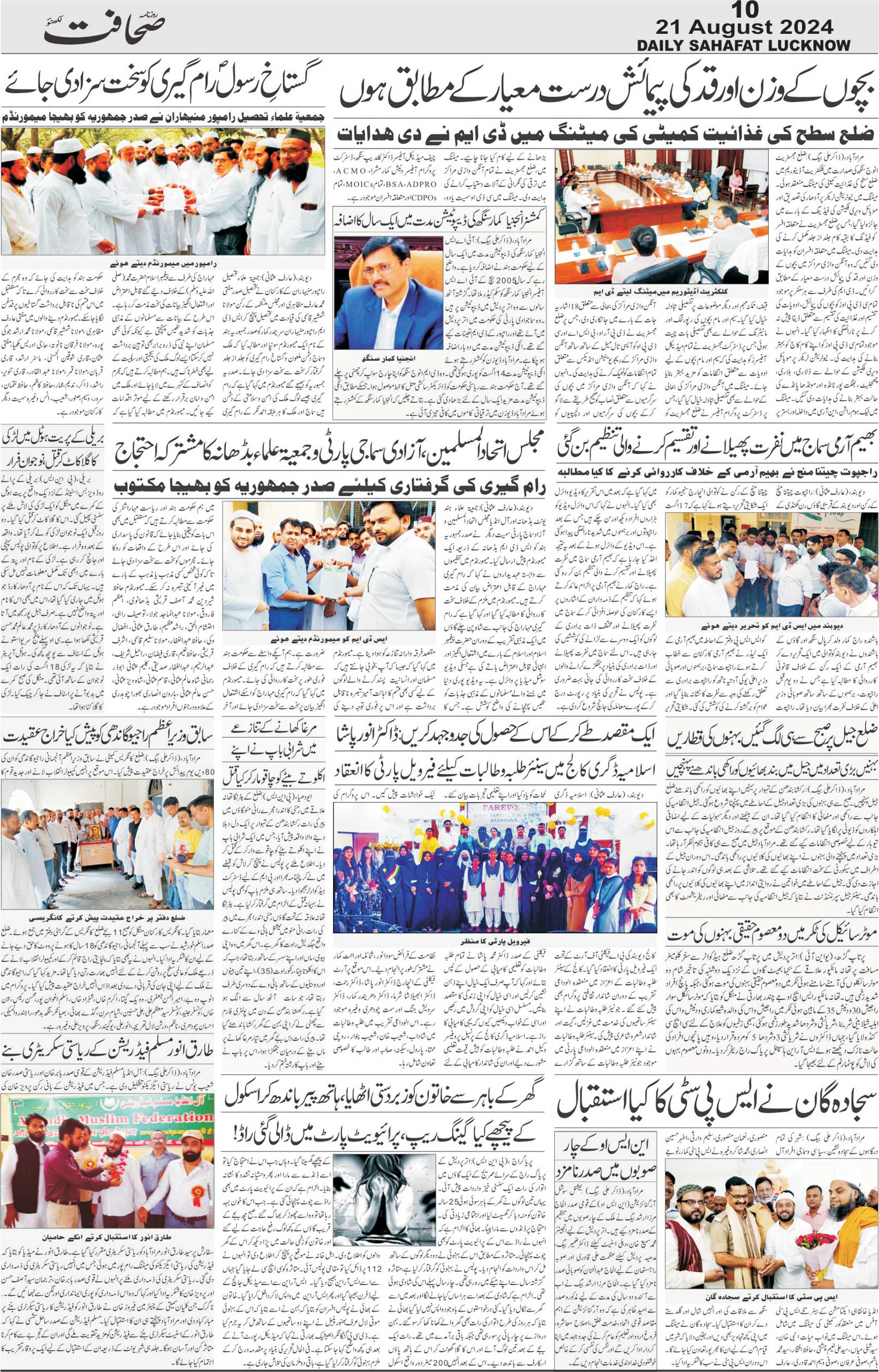 The Sahafat Urdu Daily, Published From Lucknow, Uttar Pradesh India, Bharat, Hindustan, Urd Newspaper, Urdu Akhbar, Urdu Epaper