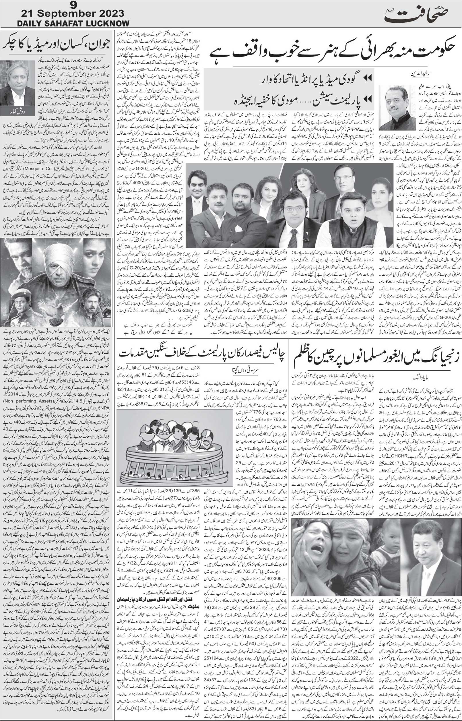 The Sahafat Urdu Daily, Published From Lucknow, Uttar Pradesh India, Bharat, Hindustan, Urd Newspaper, Urdu Akhbar, Urdu Epaper