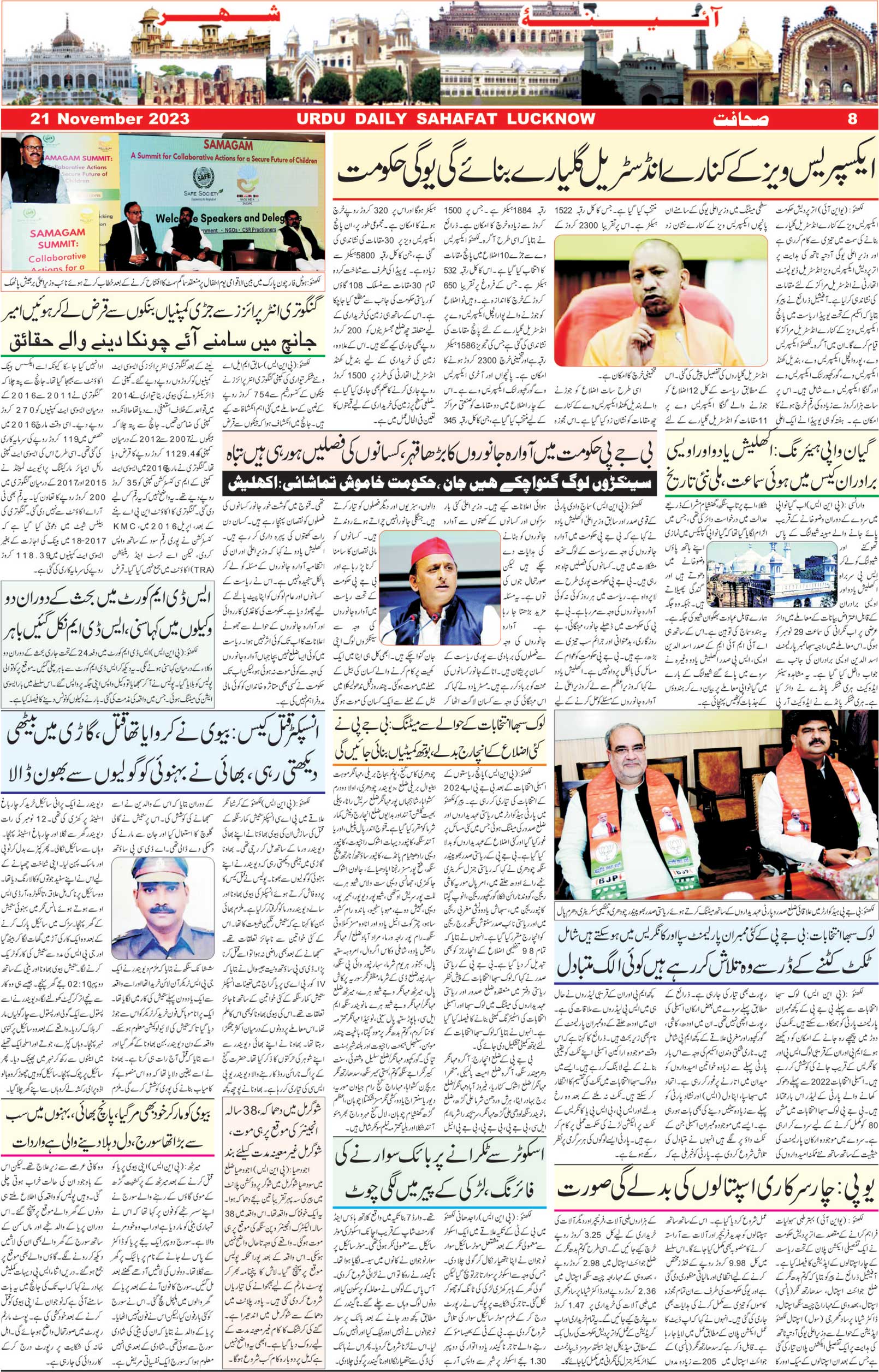 The Sahafat Urdu Daily, Published From Lucknow, Uttar Pradesh India, Bharat, Hindustan, Urd Newspaper, Urdu Akhbar, Urdu Epaper