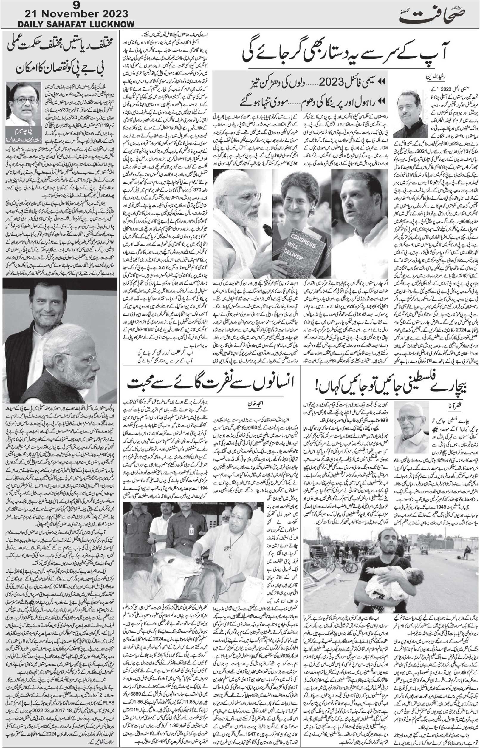 The Sahafat Urdu Daily, Published From Lucknow, Uttar Pradesh India, Bharat, Hindustan, Urd Newspaper, Urdu Akhbar, Urdu Epaper