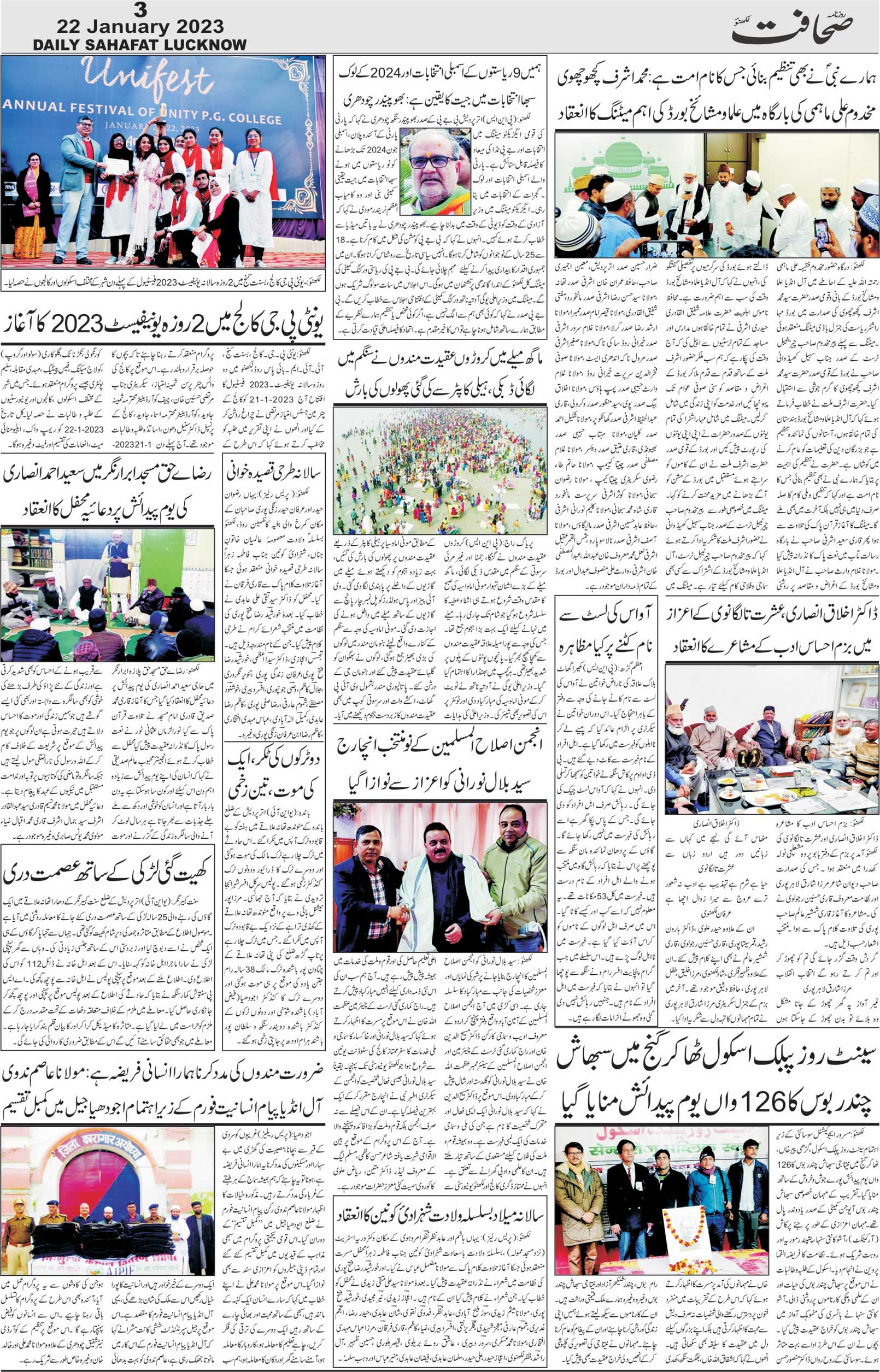 The Sahafat Urdu Daily, Published From Lucknow, Uttar Pradesh India, Bharat, Hindustan, Urd Newspaper, Urdu Akhbar, Urdu Epaper