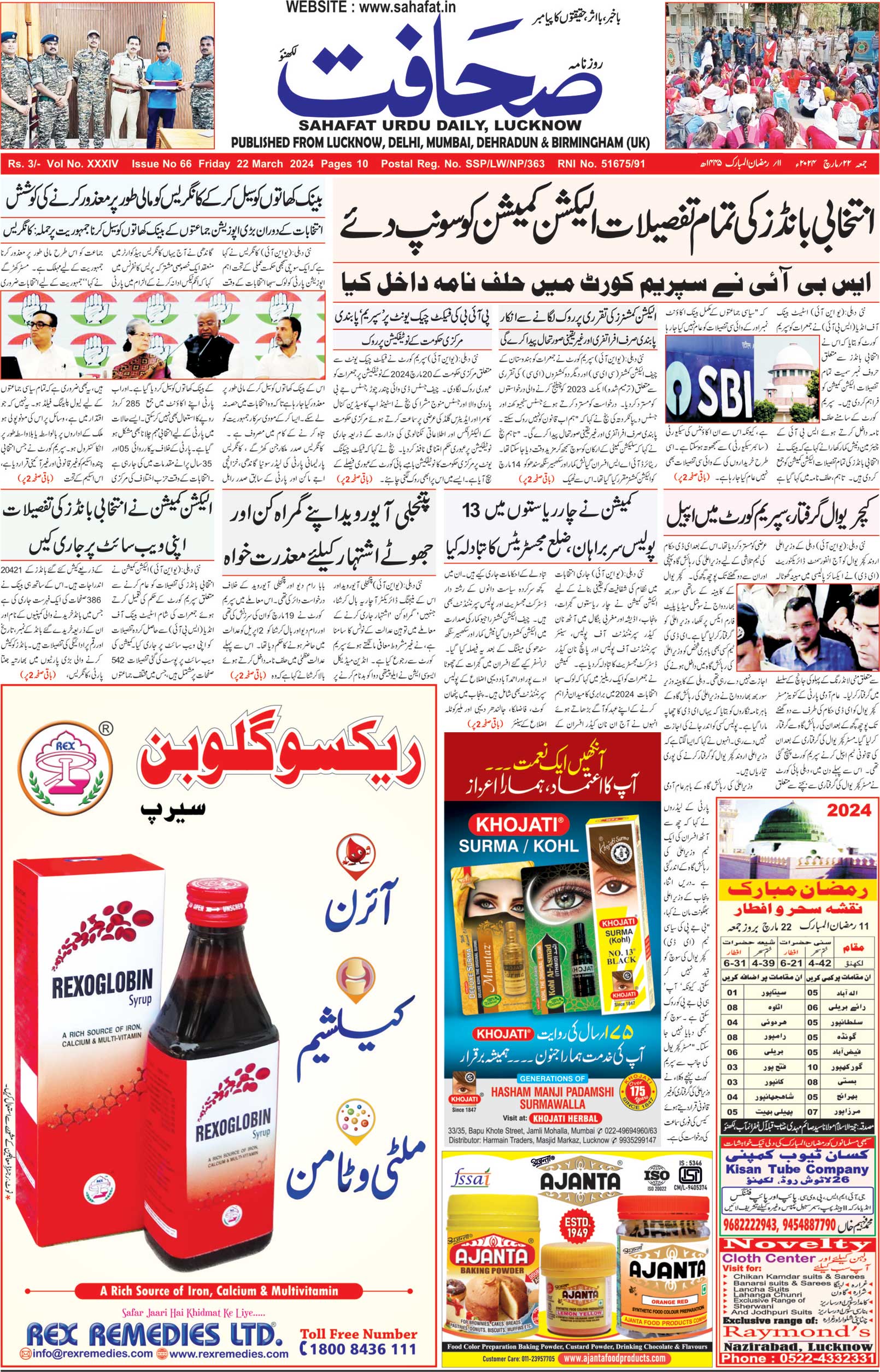 The Sahafat Urdu Daily, Published From Lucknow, Uttar Pradesh India, Bharat, Hindustan, Urd Newspaper, Urdu Akhbar, Urdu Epaper