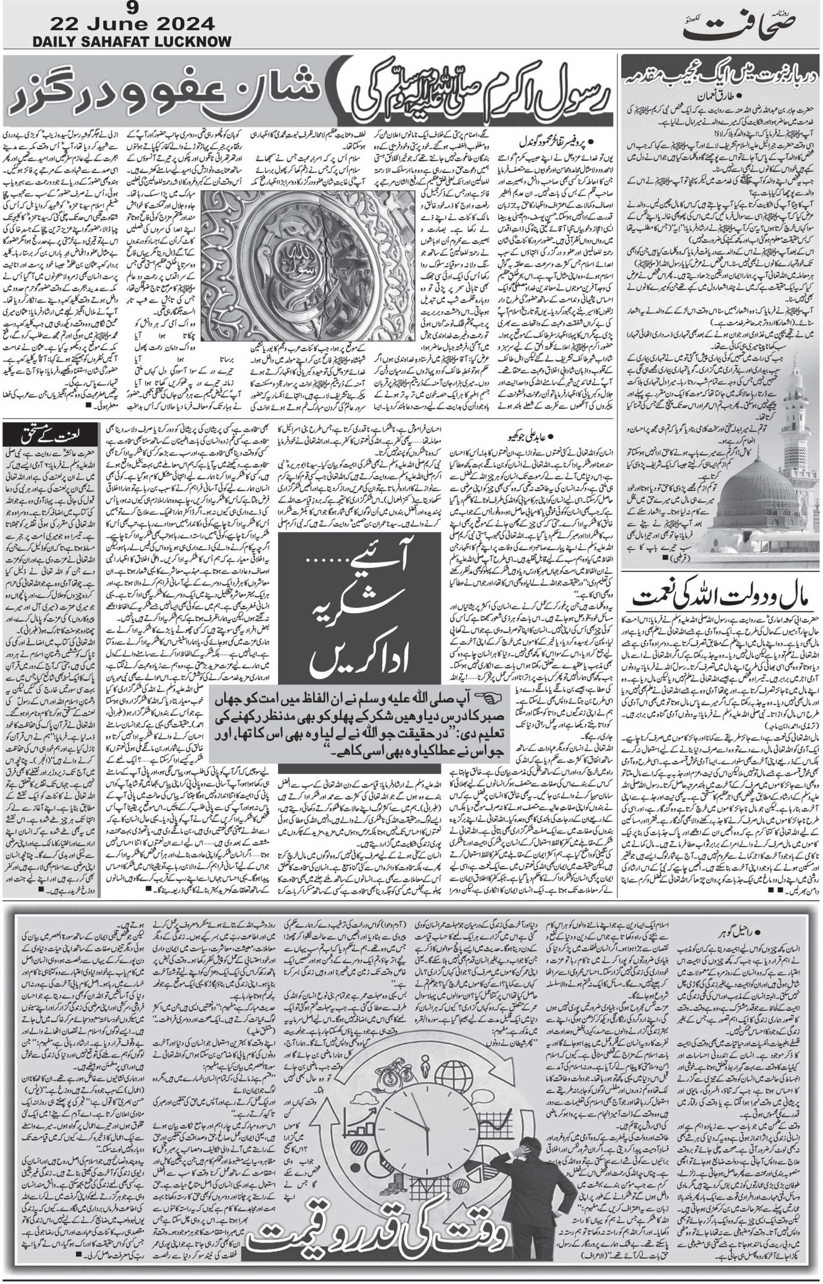 The Sahafat Urdu Daily, Published From Lucknow, Uttar Pradesh India, Bharat, Hindustan, Urd Newspaper, Urdu Akhbar, Urdu Epaper