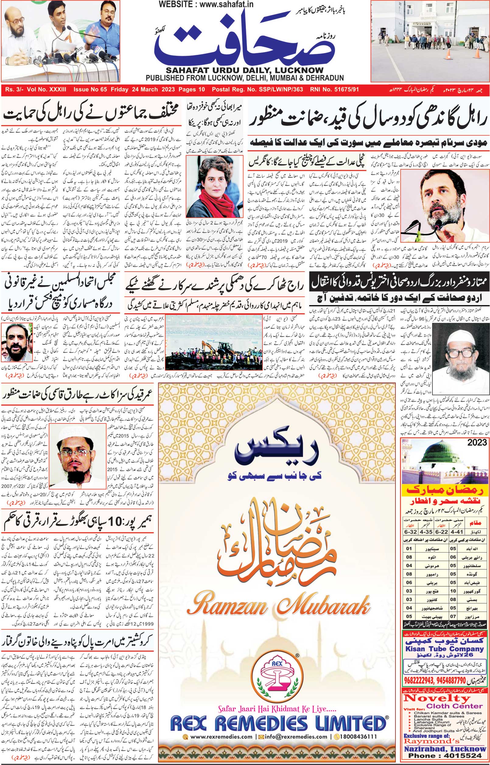 The Sahafat Urdu Daily, Published From Lucknow, Uttar Pradesh India, Bharat, Hindustan, Urd Newspaper, Urdu Akhbar, Urdu Epaper