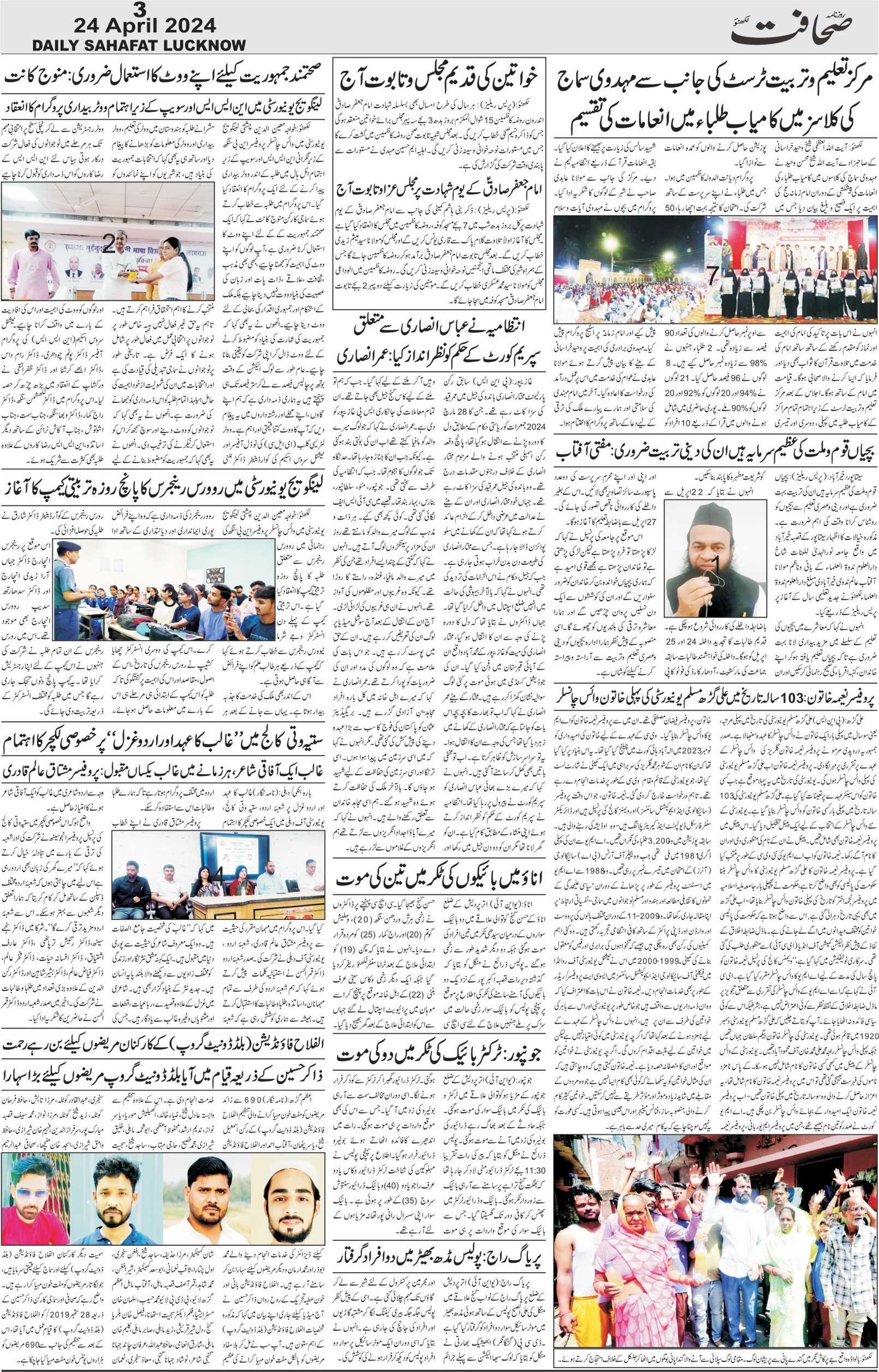 The Sahafat Urdu Daily, Published From Lucknow, Uttar Pradesh India, Bharat, Hindustan, Urd Newspaper, Urdu Akhbar, Urdu Epaper