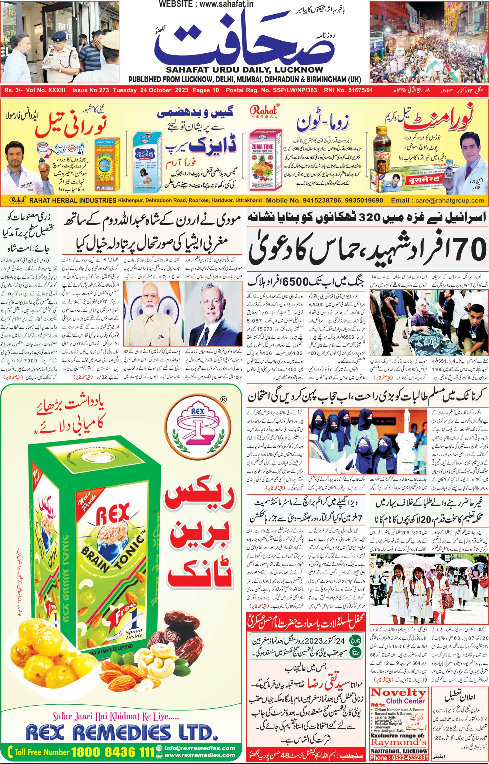 The Sahafat Urdu Daily, Published From Lucknow, Uttar Pradesh India, Bharat, Hindustan, Urd Newspaper, Urdu Akhbar, Urdu Epaper