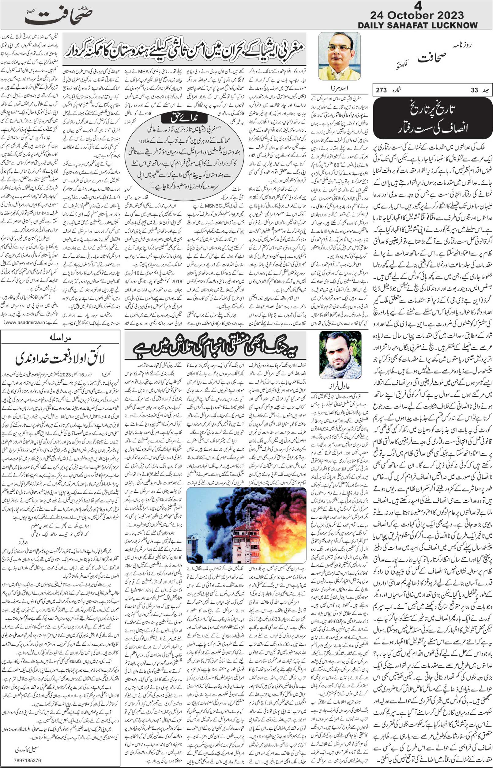 The Sahafat Urdu Daily, Published From Lucknow, Uttar Pradesh India, Bharat, Hindustan, Urd Newspaper, Urdu Akhbar, Urdu Epaper