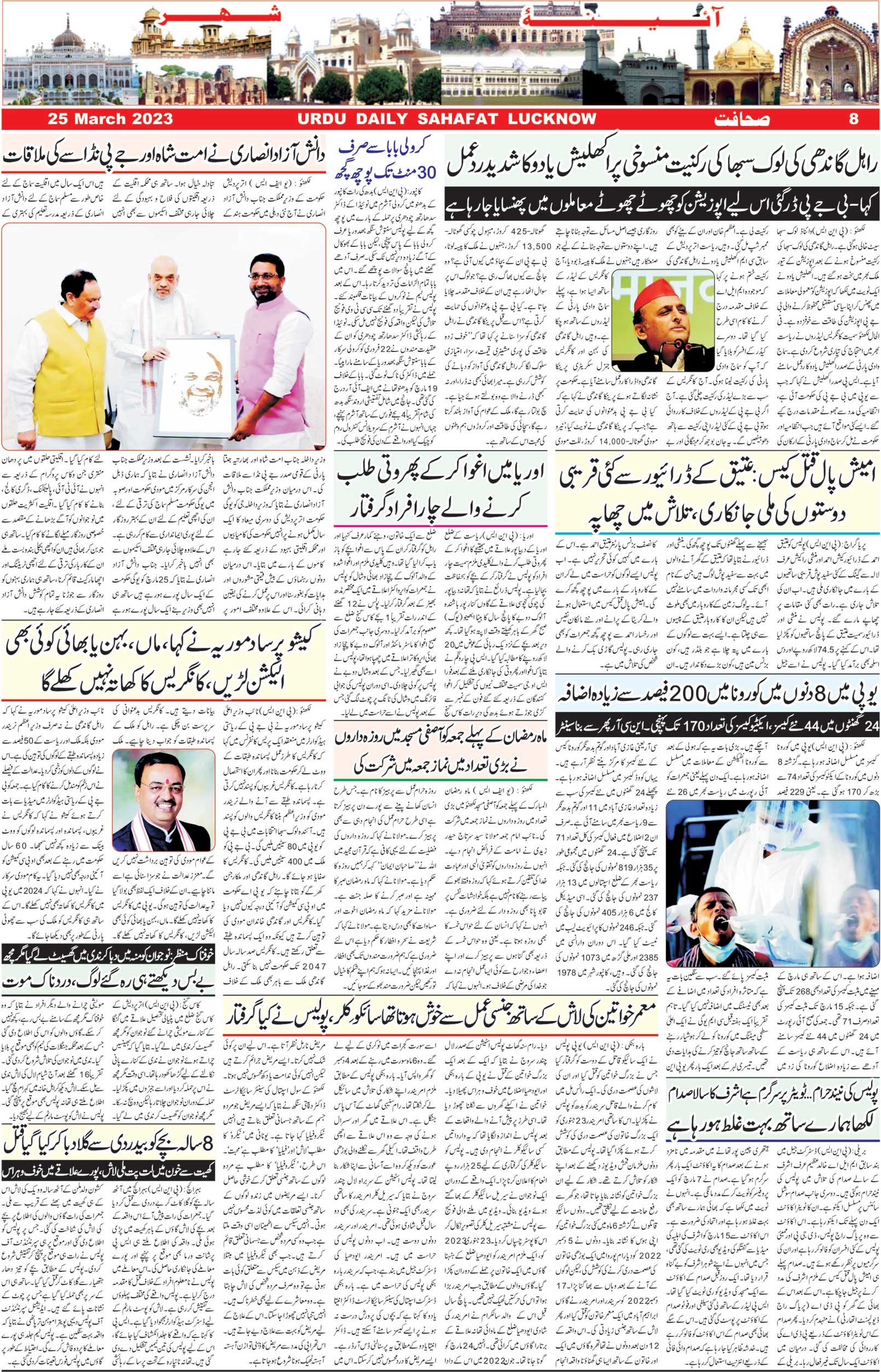 The Sahafat Urdu Daily, Published From Lucknow, Uttar Pradesh India, Bharat, Hindustan, Urd Newspaper, Urdu Akhbar, Urdu Epaper