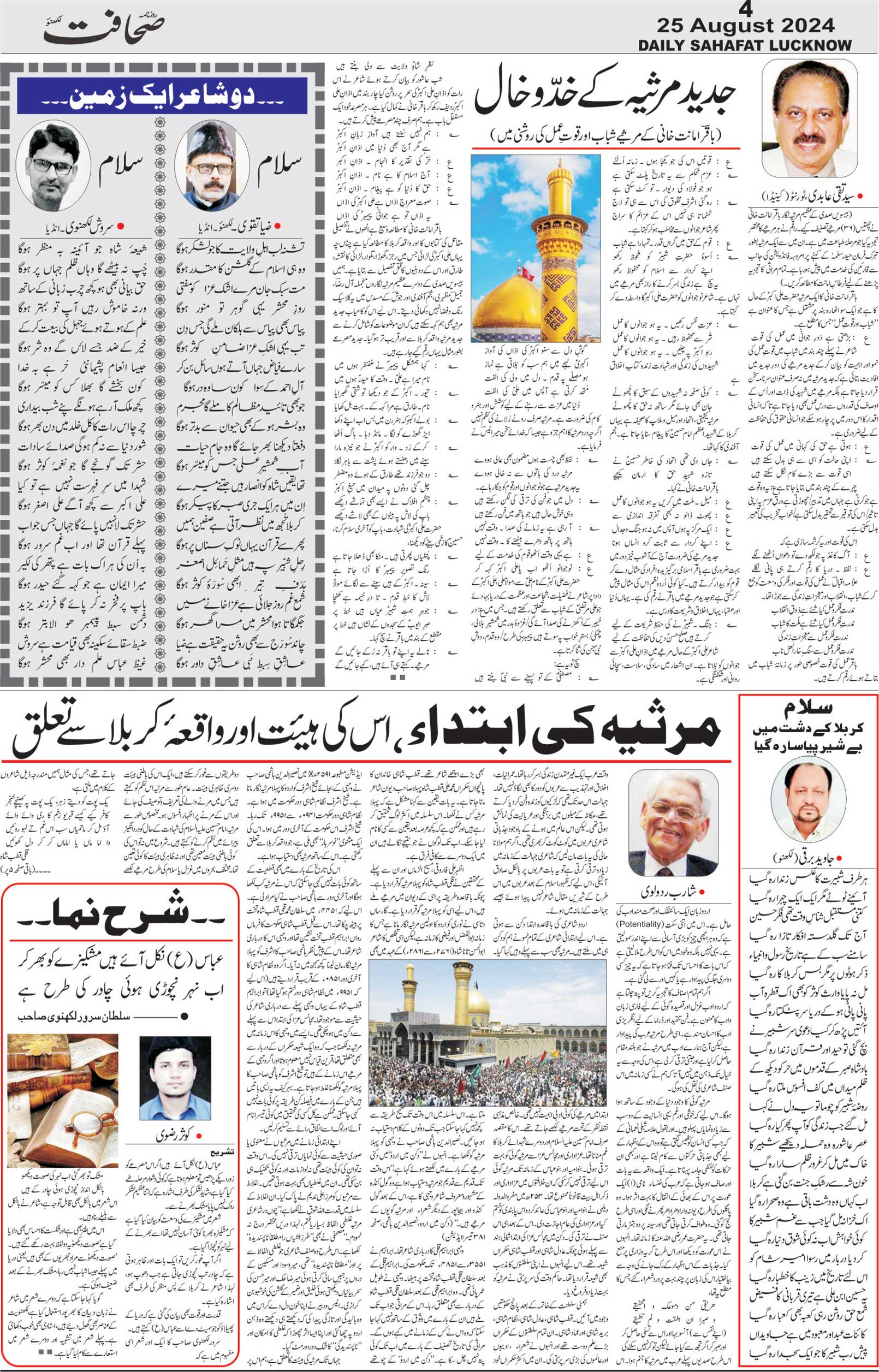 The Sahafat Urdu Daily, Published From Lucknow, Uttar Pradesh India, Bharat, Hindustan, Urd Newspaper, Urdu Akhbar, Urdu Epaper