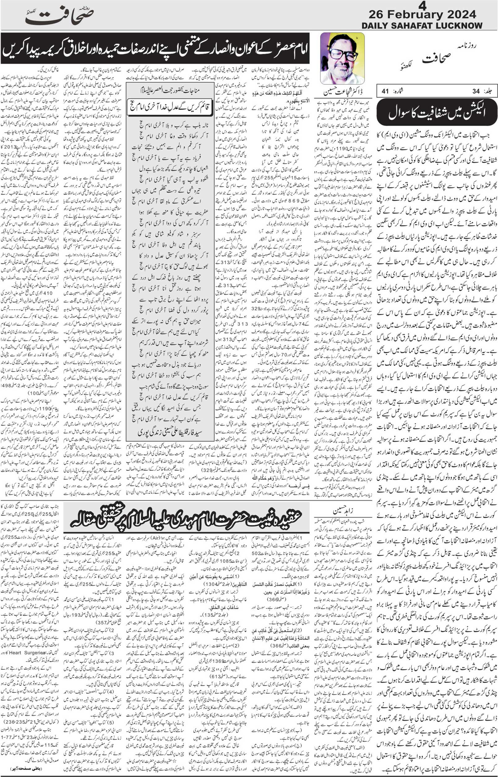 The Sahafat Urdu Daily, Published From Lucknow, Uttar Pradesh India, Bharat, Hindustan, Urd Newspaper, Urdu Akhbar, Urdu Epaper