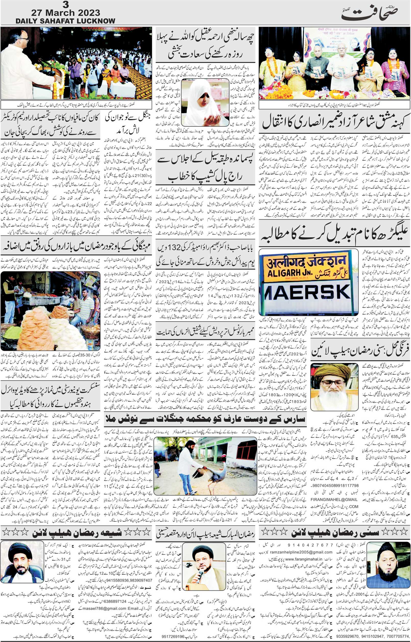 The Sahafat Urdu Daily, Published From Lucknow, Uttar Pradesh India, Bharat, Hindustan, Urd Newspaper, Urdu Akhbar, Urdu Epaper