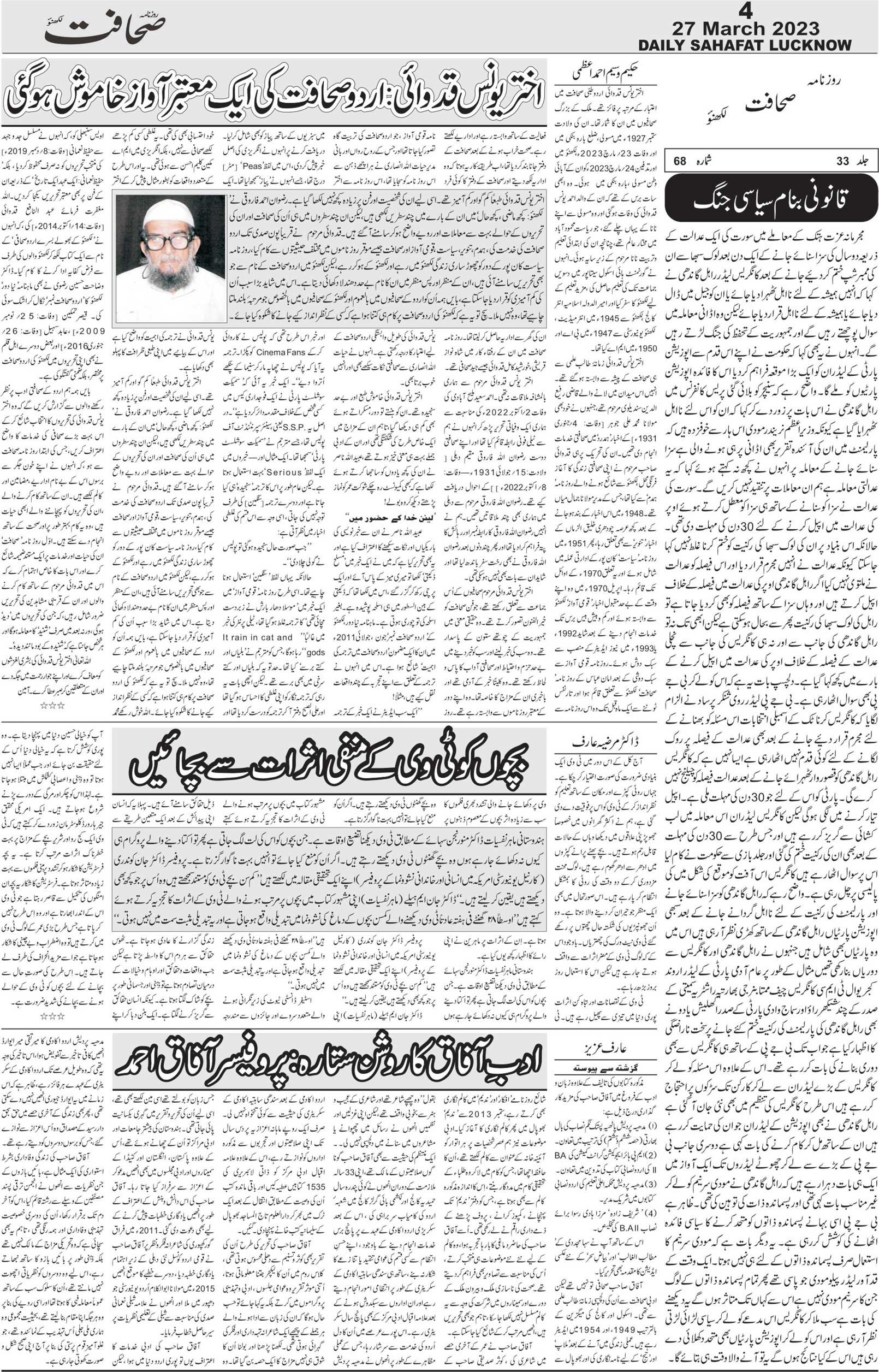 The Sahafat Urdu Daily, Published From Lucknow, Uttar Pradesh India, Bharat, Hindustan, Urd Newspaper, Urdu Akhbar, Urdu Epaper