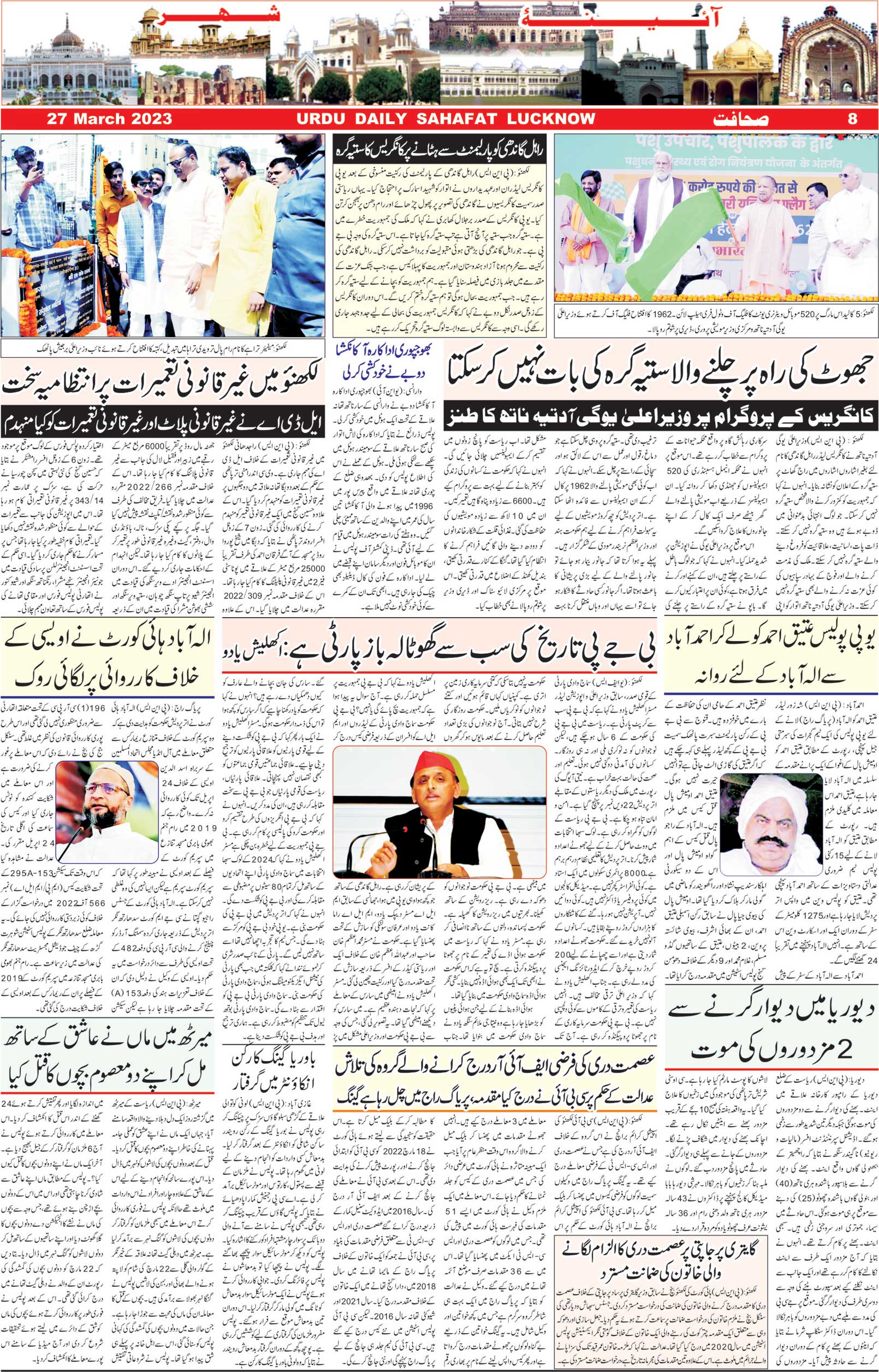 The Sahafat Urdu Daily, Published From Lucknow, Uttar Pradesh India, Bharat, Hindustan, Urd Newspaper, Urdu Akhbar, Urdu Epaper