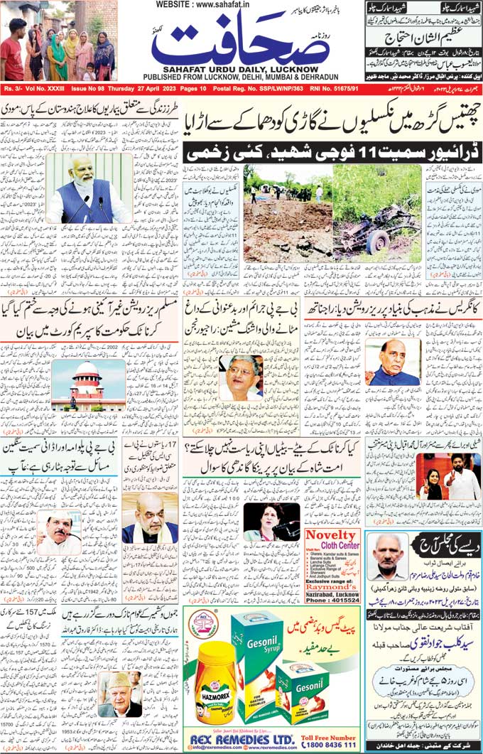 Urdu Daily Newspaper mumbai, India, Read Sahafat Urdu Newspaper from ...