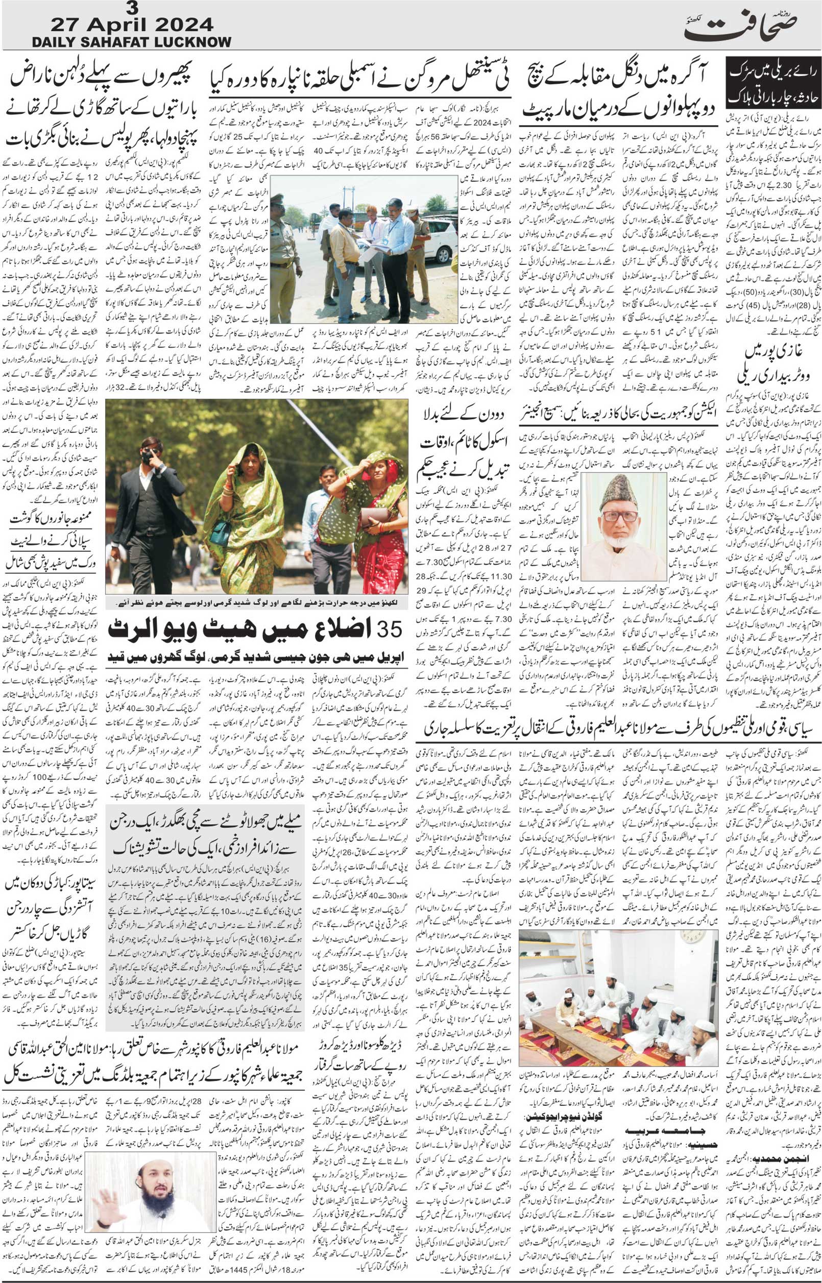 The Sahafat Urdu Daily, Published From Lucknow, Uttar Pradesh India, Bharat, Hindustan, Urd Newspaper, Urdu Akhbar, Urdu Epaper