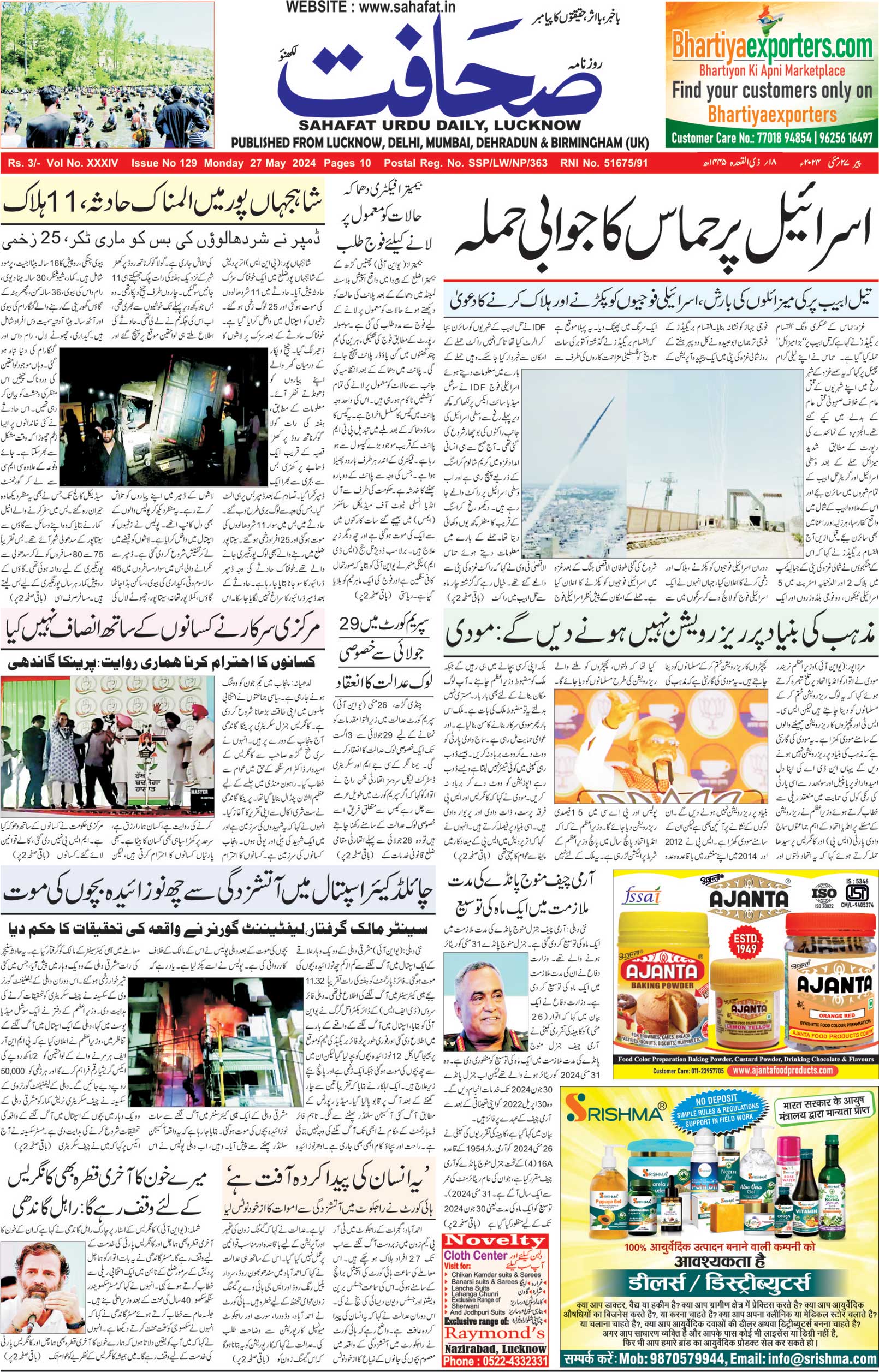 The Sahafat Urdu Daily, Published From Lucknow, Uttar Pradesh India, Bharat, Hindustan, Urd Newspaper, Urdu Akhbar, Urdu Epaper