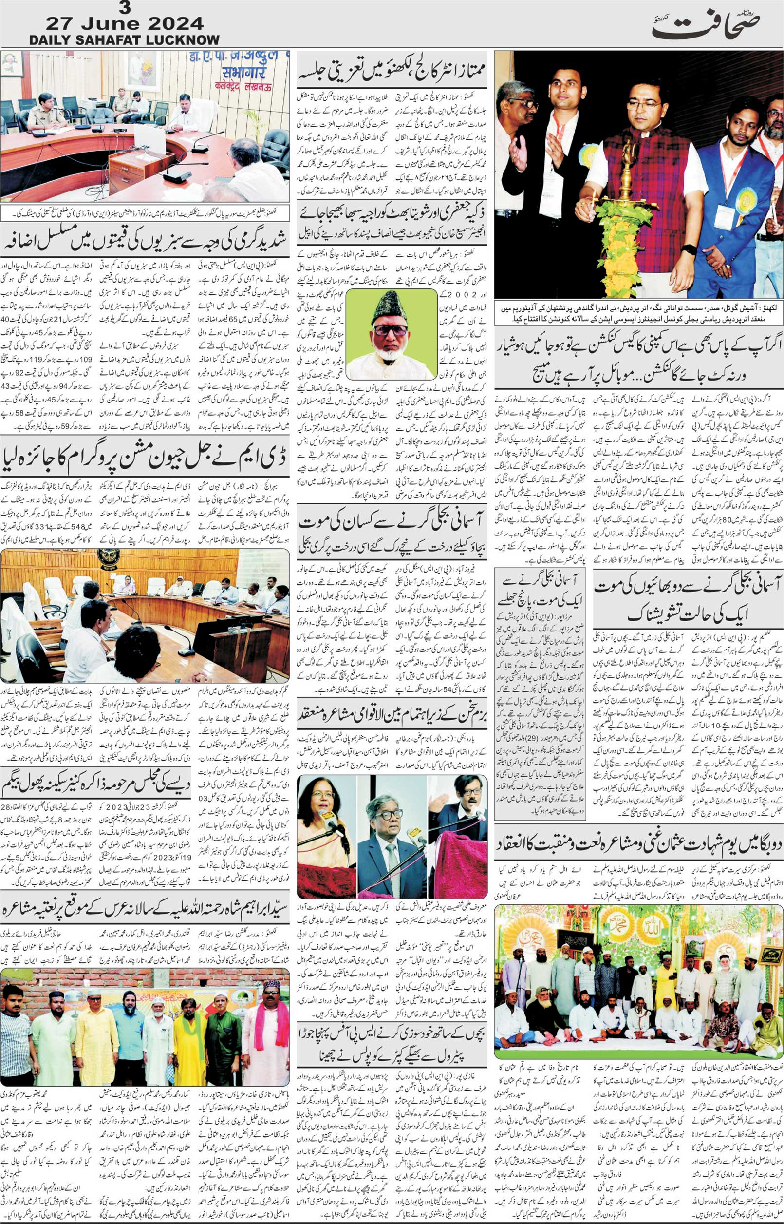 The Sahafat Urdu Daily, Published From Lucknow, Uttar Pradesh India, Bharat, Hindustan, Urd Newspaper, Urdu Akhbar, Urdu Epaper