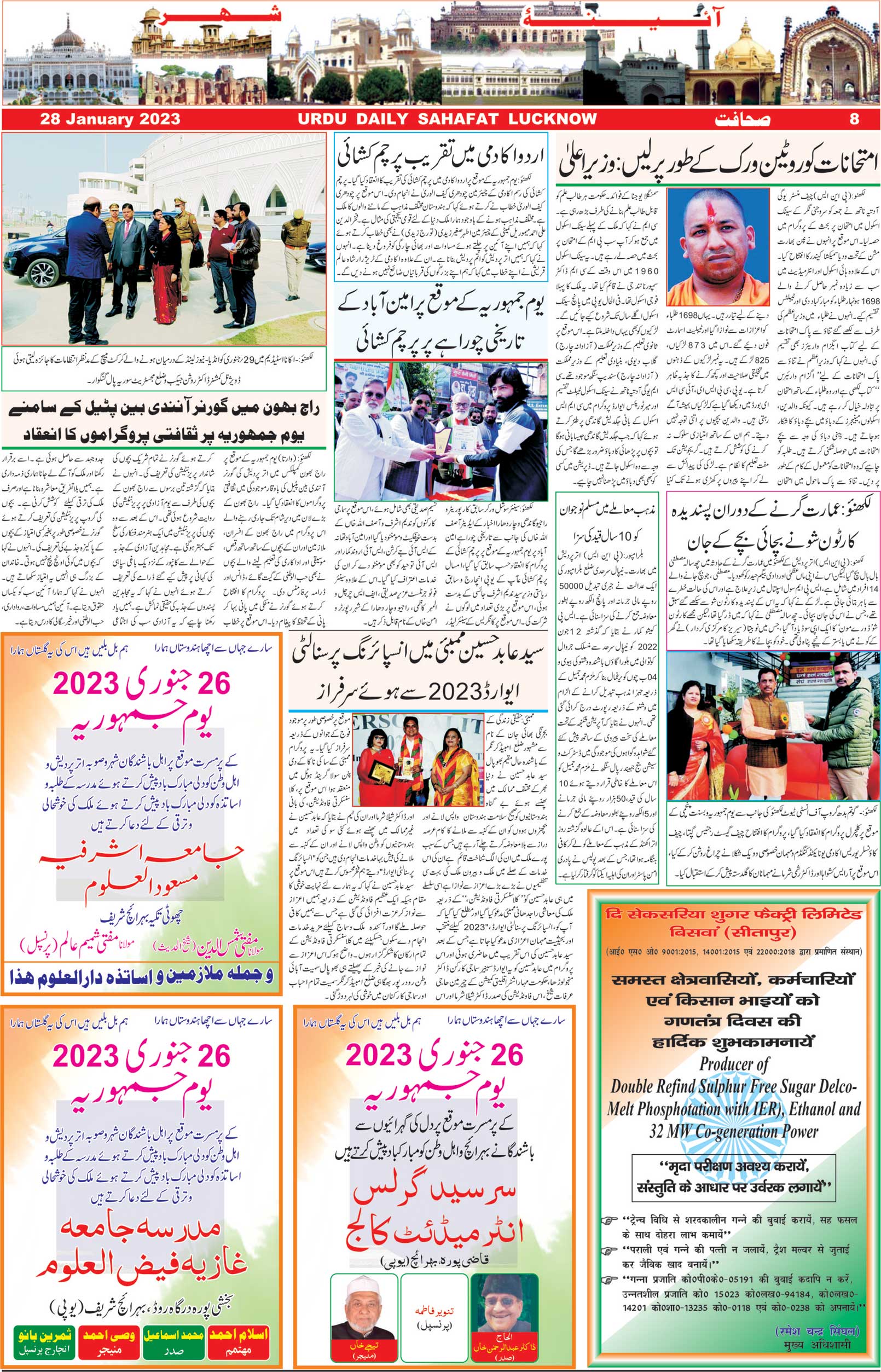 The Sahafat Urdu Daily, Published From Lucknow, Uttar Pradesh India, Bharat, Hindustan, Urd Newspaper, Urdu Akhbar, Urdu Epaper