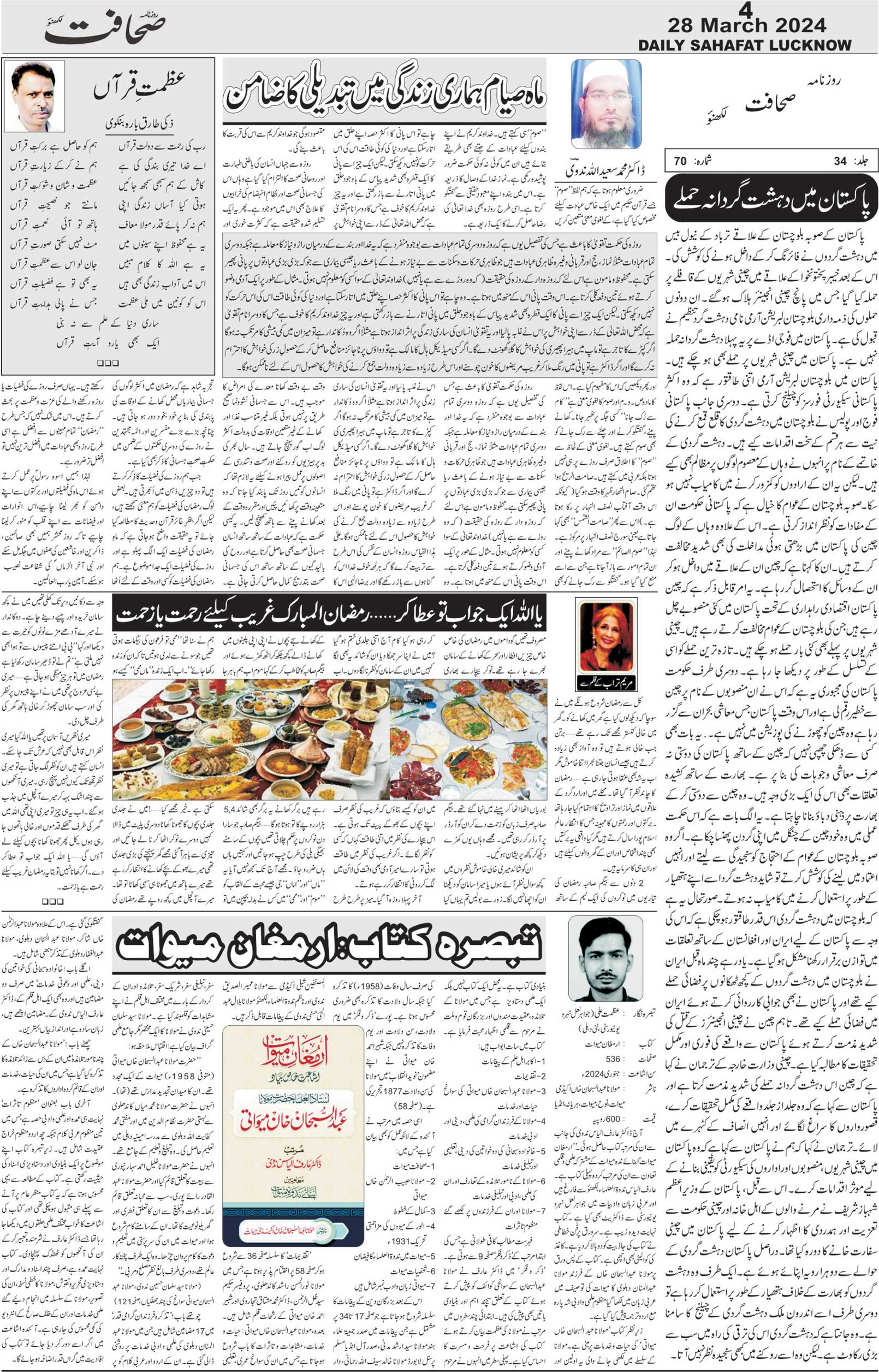 The Sahafat Urdu Daily, Published From Lucknow, Uttar Pradesh India, Bharat, Hindustan, Urd Newspaper, Urdu Akhbar, Urdu Epaper