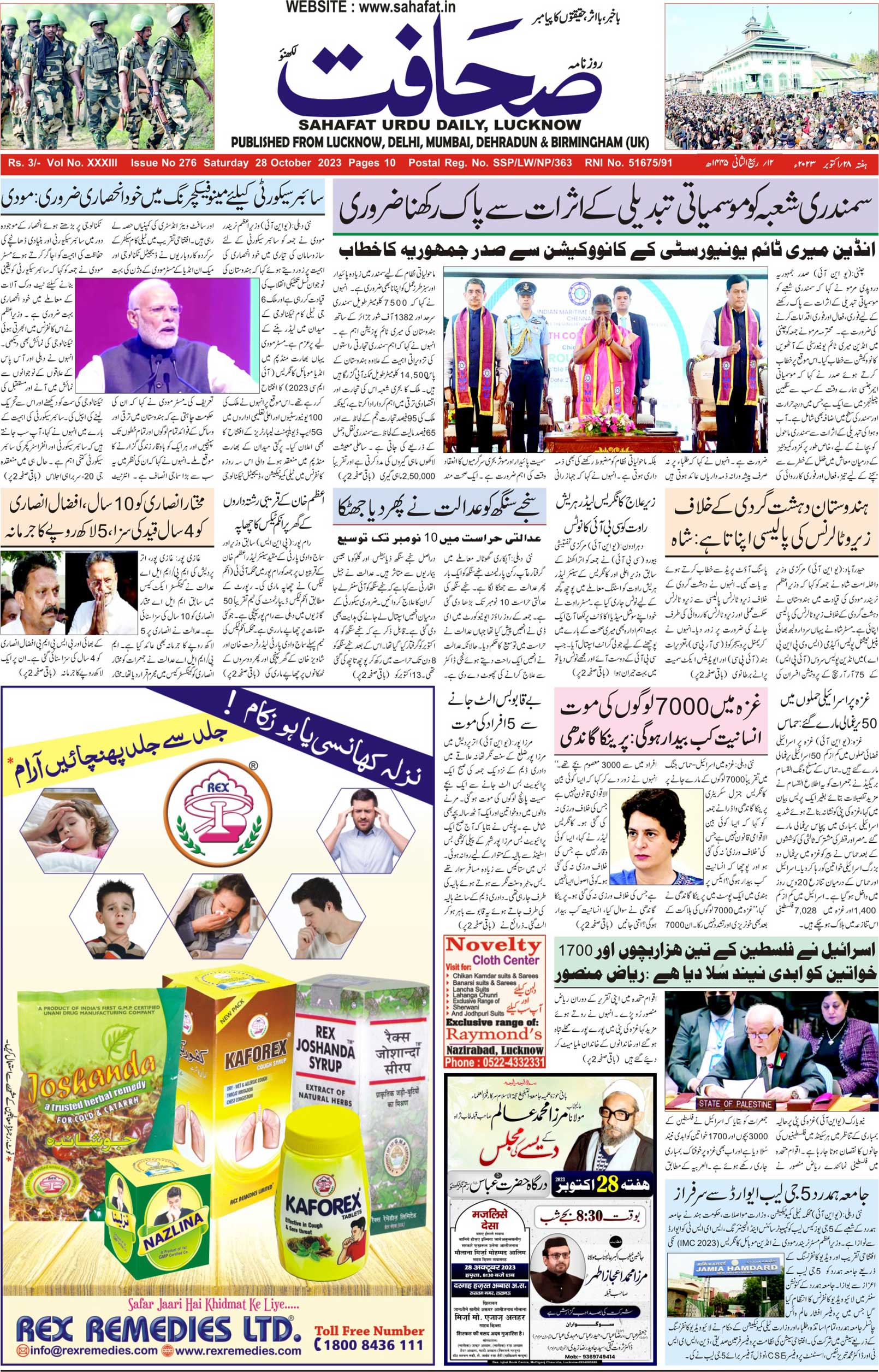 The Sahafat Urdu Daily, Published From Lucknow, Uttar Pradesh India, Bharat, Hindustan, Urd Newspaper, Urdu Akhbar, Urdu Epaper