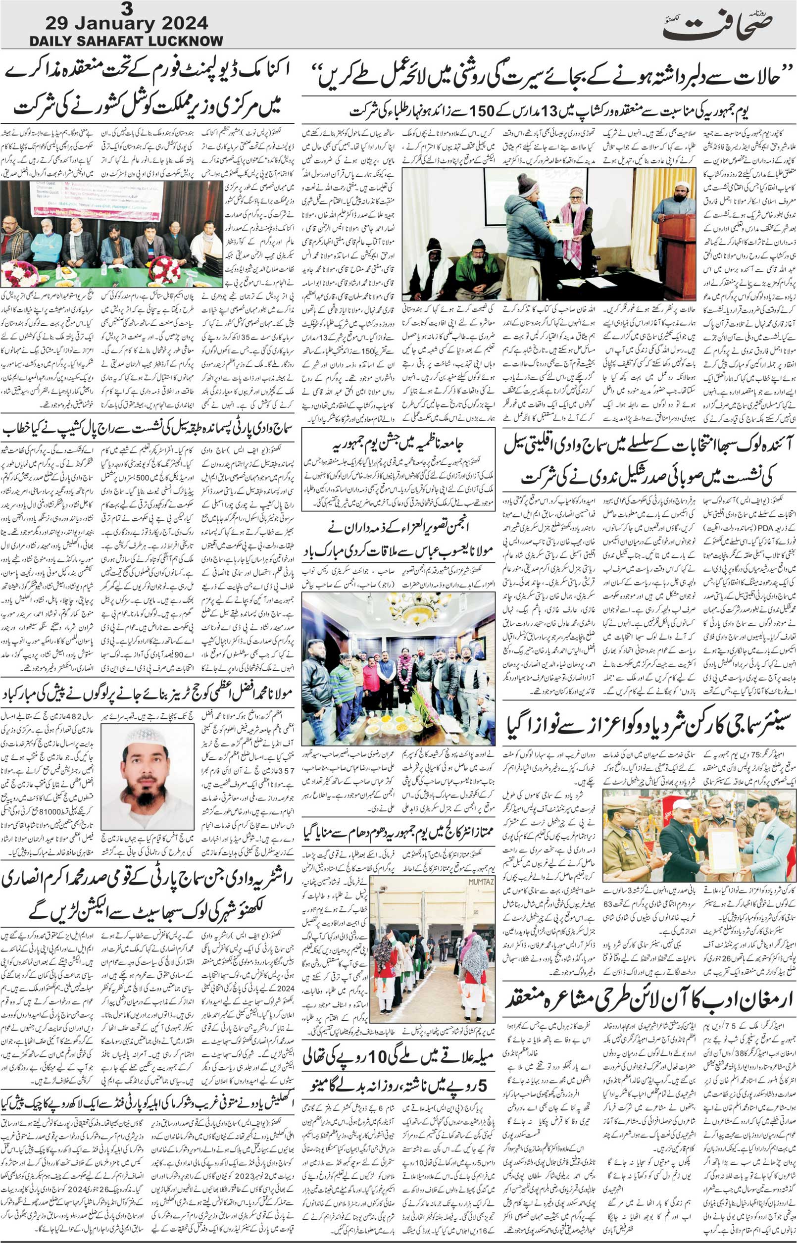 The Sahafat Urdu Daily, Published From Lucknow, Uttar Pradesh India, Bharat, Hindustan, Urd Newspaper, Urdu Akhbar, Urdu Epaper