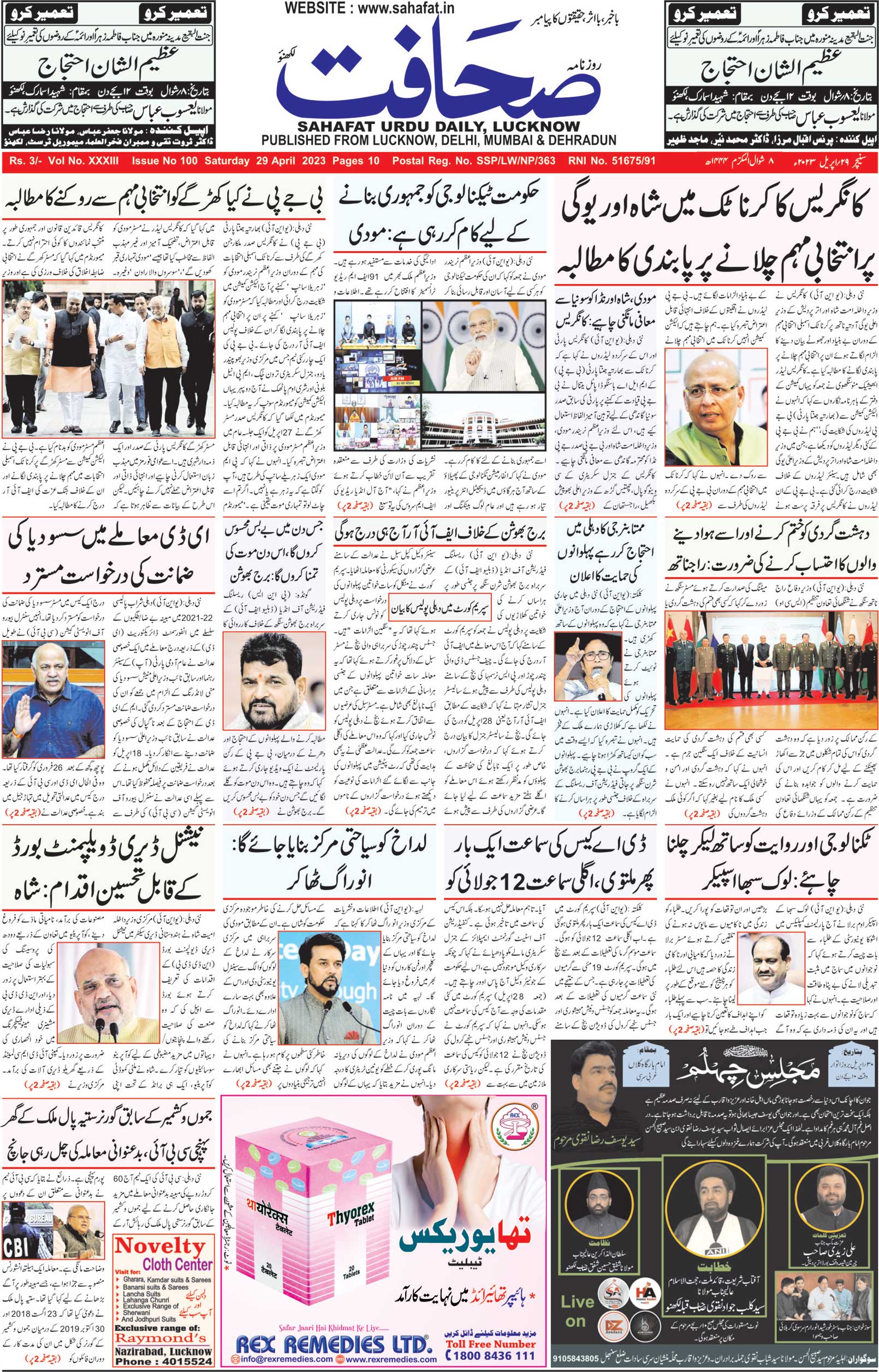 The Sahafat Urdu Daily, Published From Lucknow, Uttar Pradesh India, Bharat, Hindustan, Urd Newspaper, Urdu Akhbar, Urdu Epaper