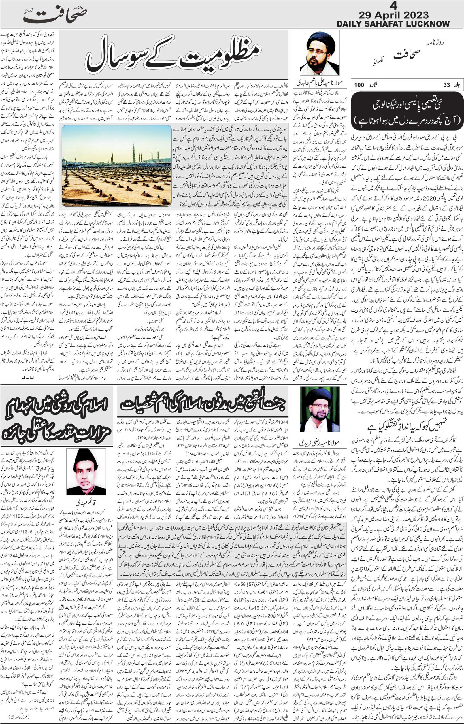 The Sahafat Urdu Daily, Published From Lucknow, Uttar Pradesh India, Bharat, Hindustan, Urd Newspaper, Urdu Akhbar, Urdu Epaper