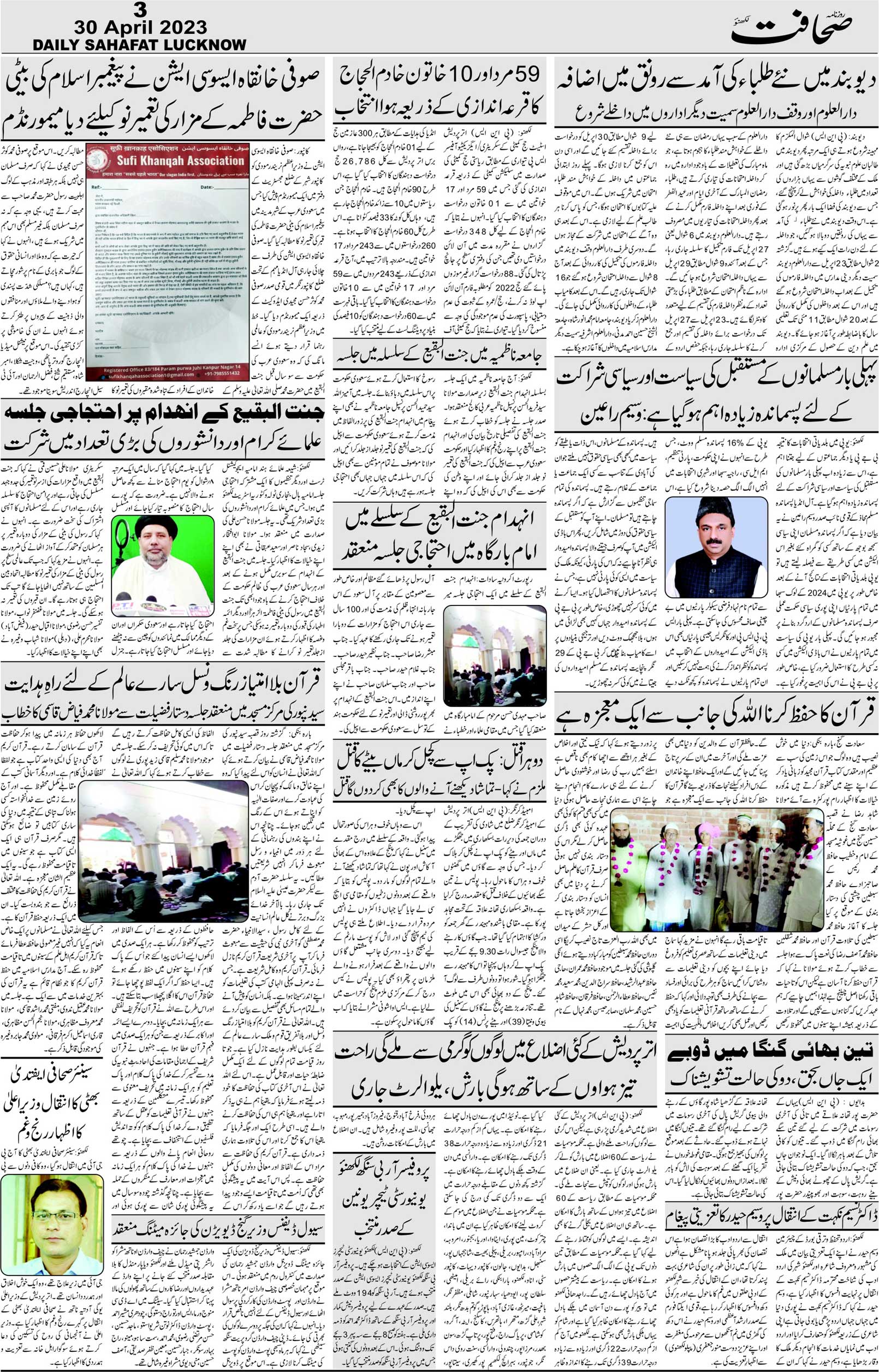 The Sahafat Urdu Daily, Published From Lucknow, Uttar Pradesh India, Bharat, Hindustan, Urd Newspaper, Urdu Akhbar, Urdu Epaper