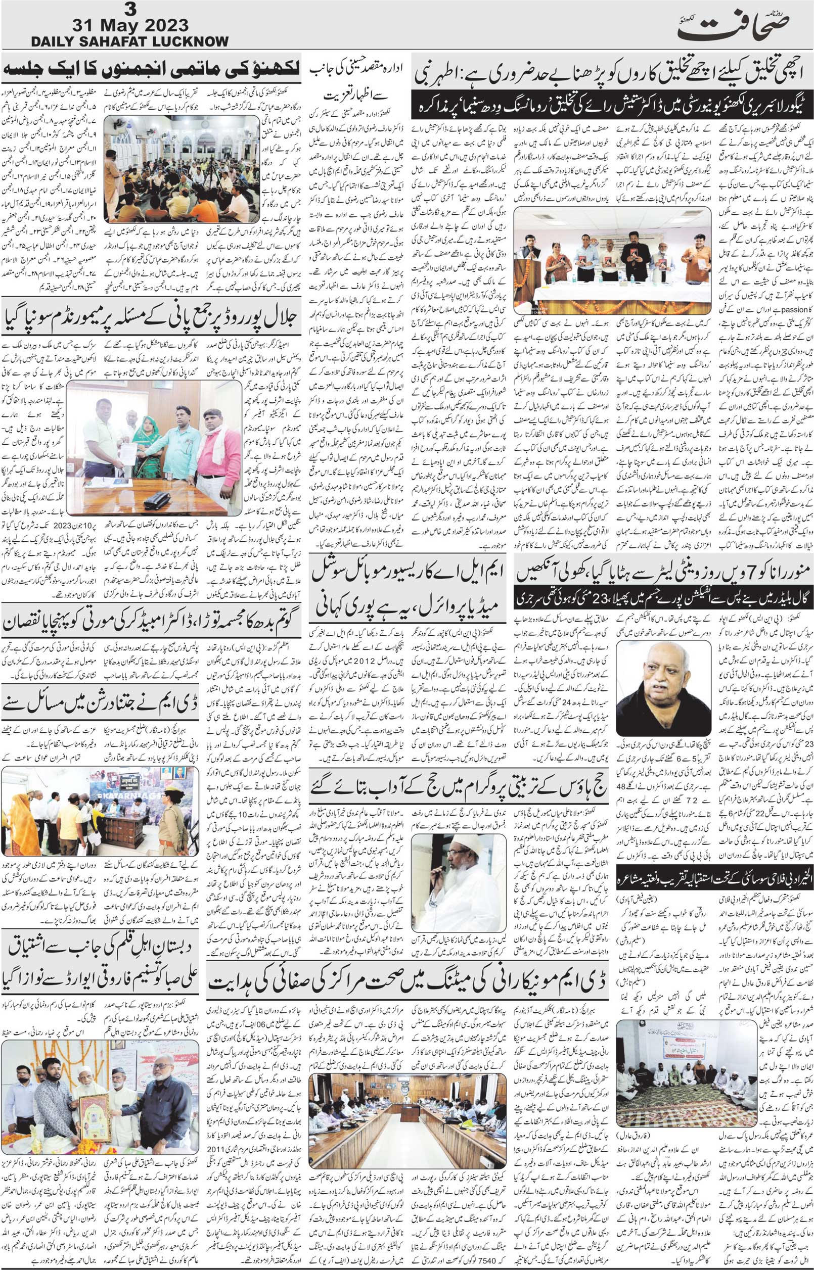 The Sahafat Urdu Daily, Published From Lucknow, Uttar Pradesh India, Bharat, Hindustan, Urd Newspaper, Urdu Akhbar, Urdu Epaper