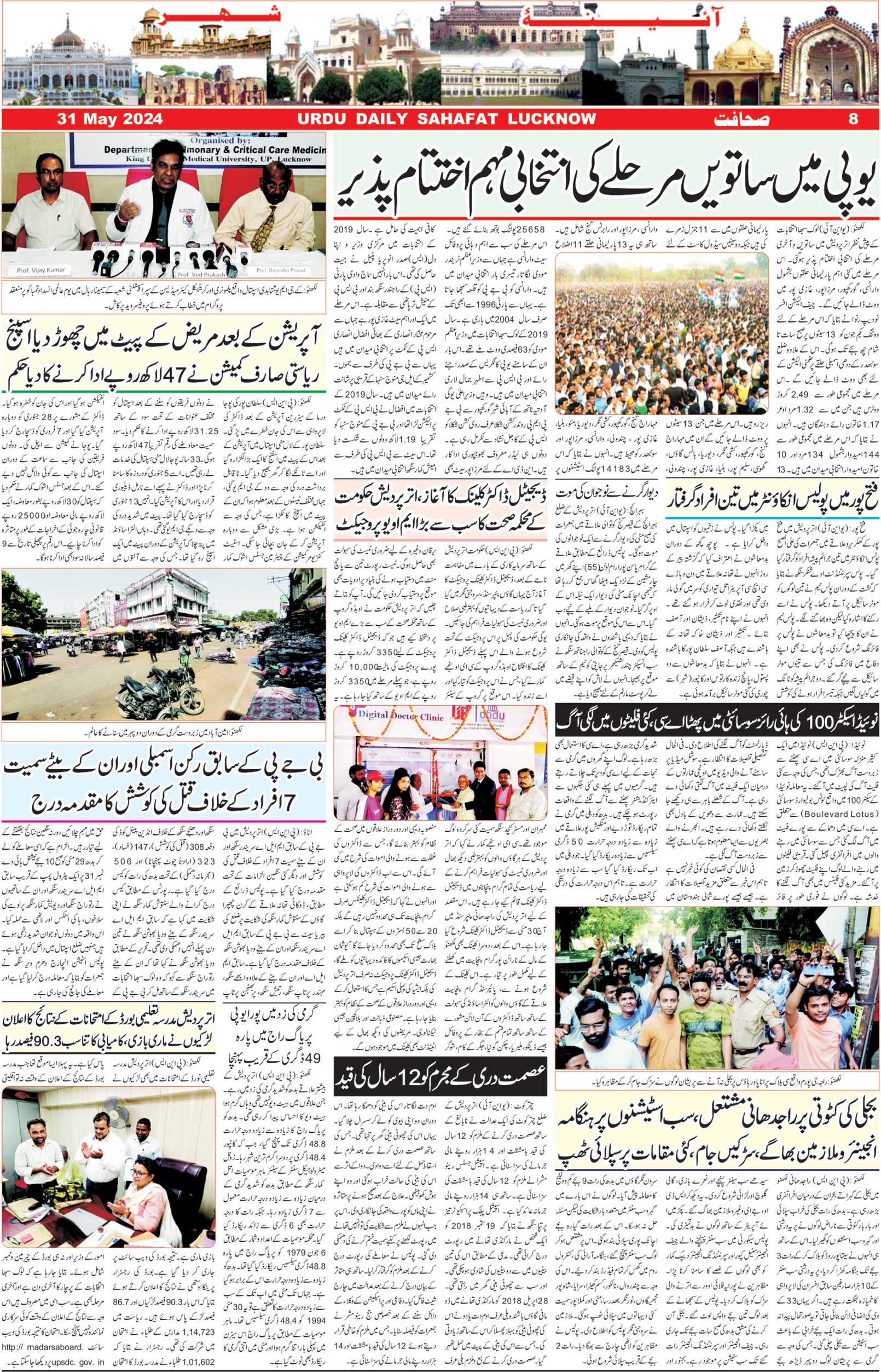 The Sahafat Urdu Daily, Published From Lucknow, Uttar Pradesh India, Bharat, Hindustan, Urd Newspaper, Urdu Akhbar, Urdu Epaper