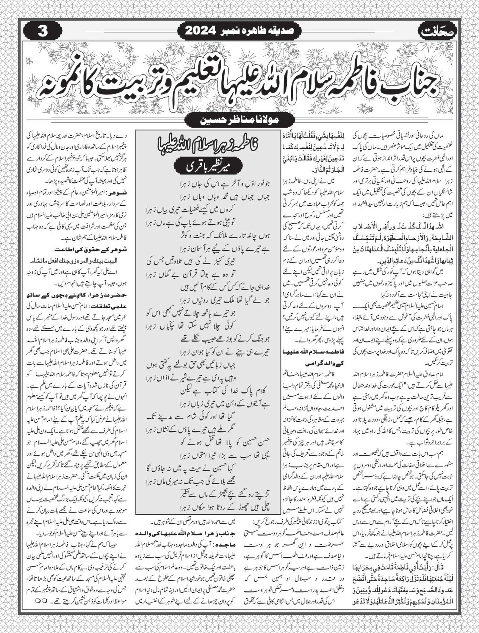 The Sahafat Urdu Daily, Published From Lucknow, Uttar Pradesh India, Bharat, Hindustan, Urd Newspaper, Urdu Akhbar, Urdu Epaper