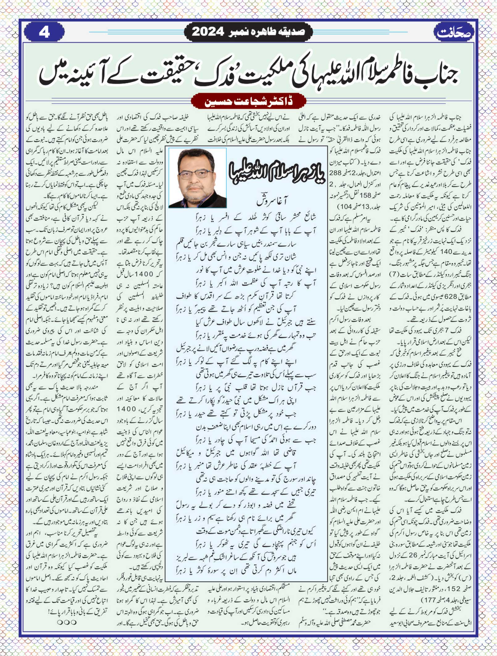 The Sahafat Urdu Daily, Published From Lucknow, Uttar Pradesh India, Bharat, Hindustan, Urd Newspaper, Urdu Akhbar, Urdu Epaper