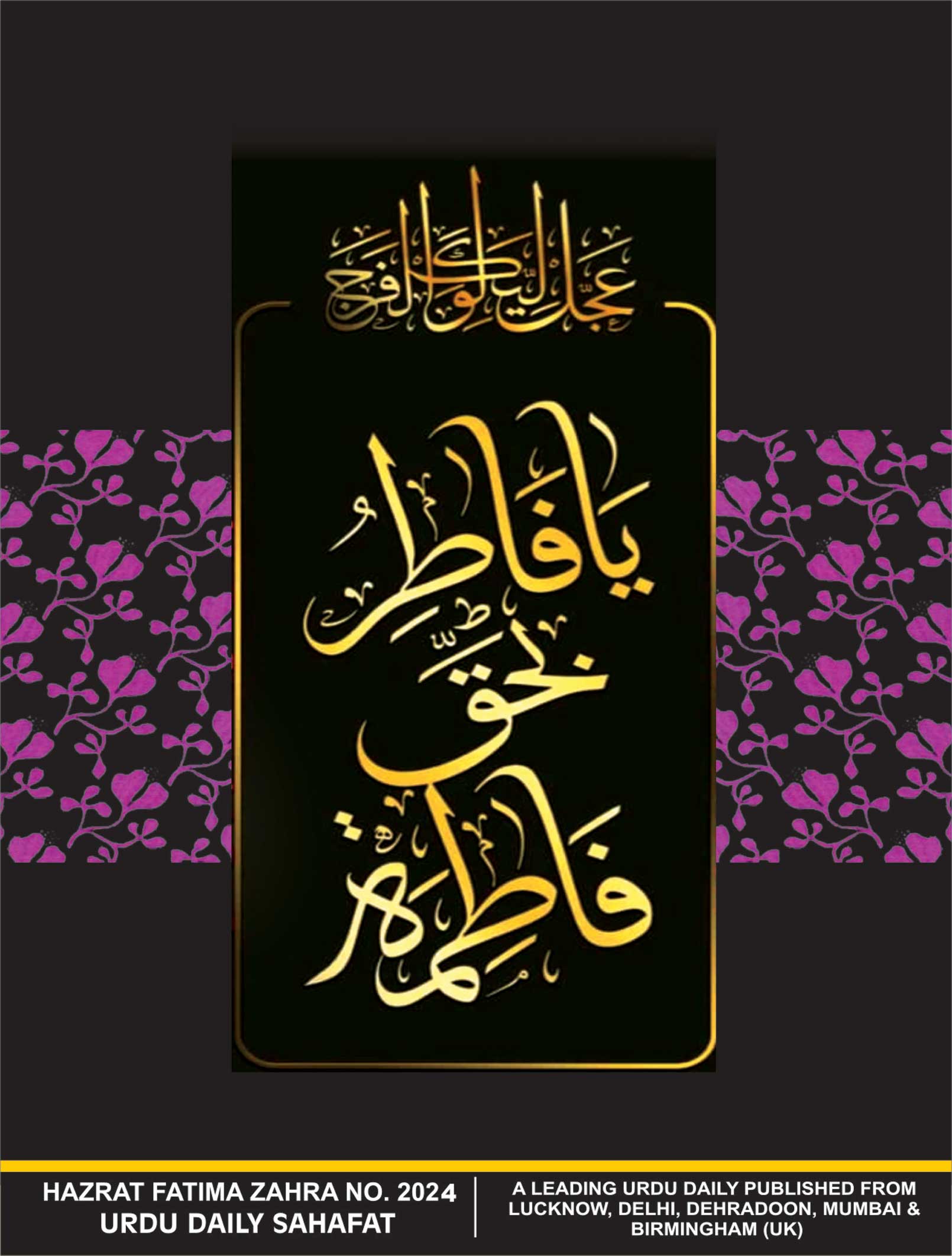 The Sahafat Urdu Daily, Published From Lucknow, Uttar Pradesh India, Bharat, Hindustan, Urd Newspaper, Urdu Akhbar, Urdu Epaper