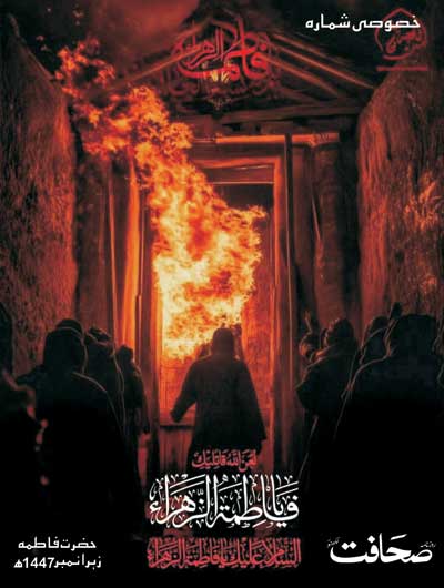 Hazrat Fatima Zahra - Magazine