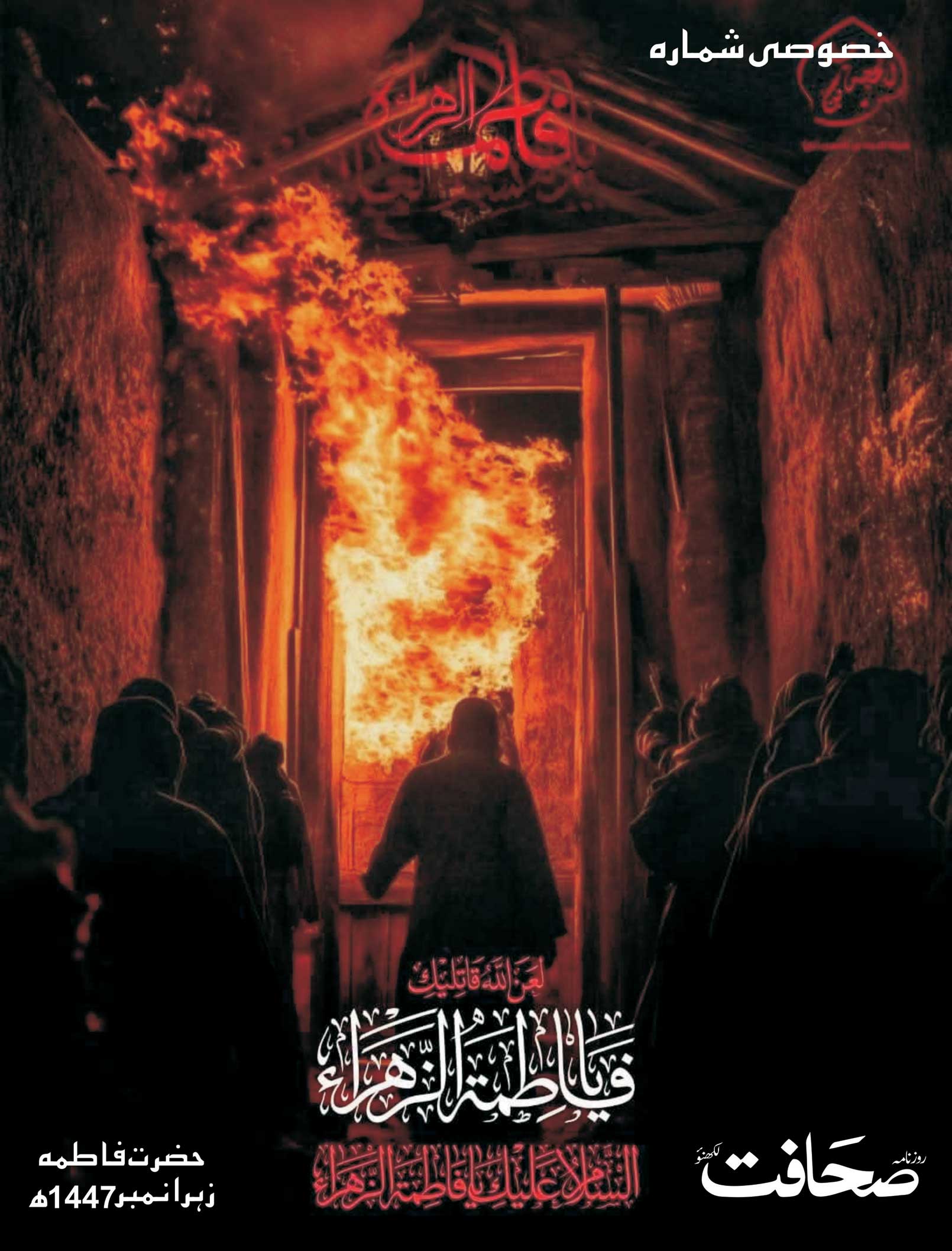 The Sahafat Urdu Daily, Published From Lucknow, Uttar Pradesh India, Bharat, Hindustan, Urd Newspaper, Urdu Akhbar, Urdu Epaper