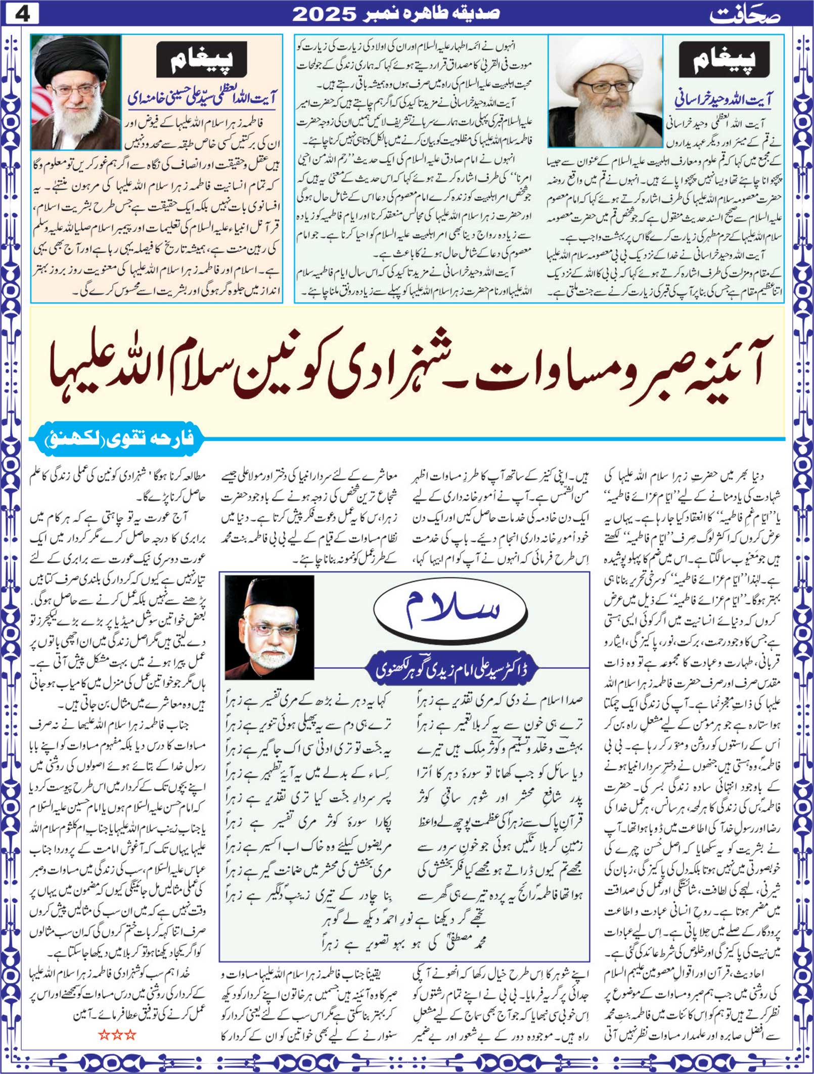The Sahafat Urdu Daily, Published From Lucknow, Uttar Pradesh India, Bharat, Hindustan, Urd Newspaper, Urdu Akhbar, Urdu Epaper