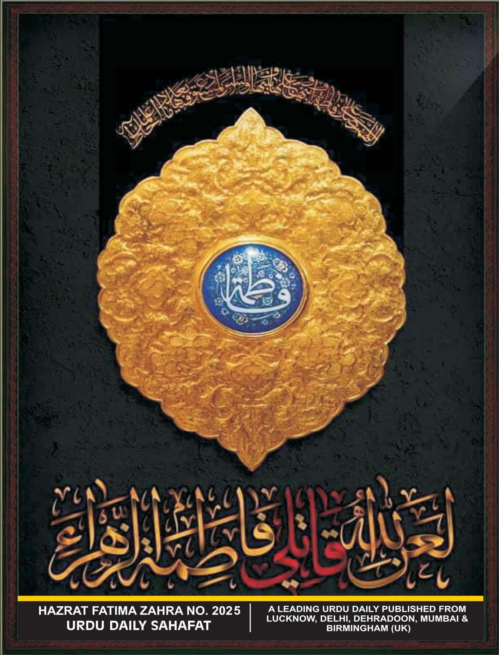 The Sahafat Urdu Daily, Published From Lucknow, Uttar Pradesh India, Bharat, Hindustan, Urd Newspaper, Urdu Akhbar, Urdu Epaper