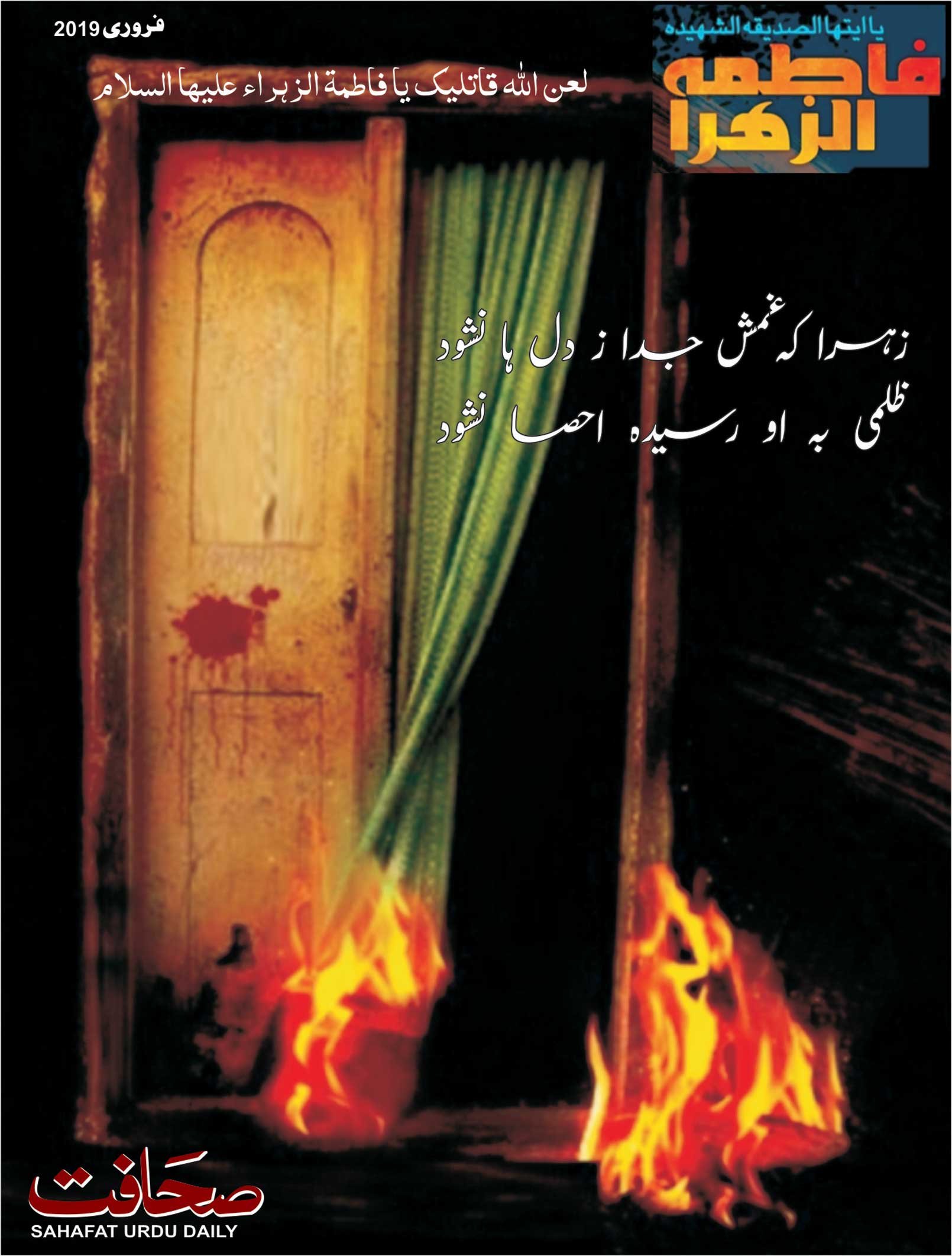 The Sahafat Mumbai, Urdu Newspaper India, Indian Newspapers, Urdu Akhbar, Urdu News Hindustan