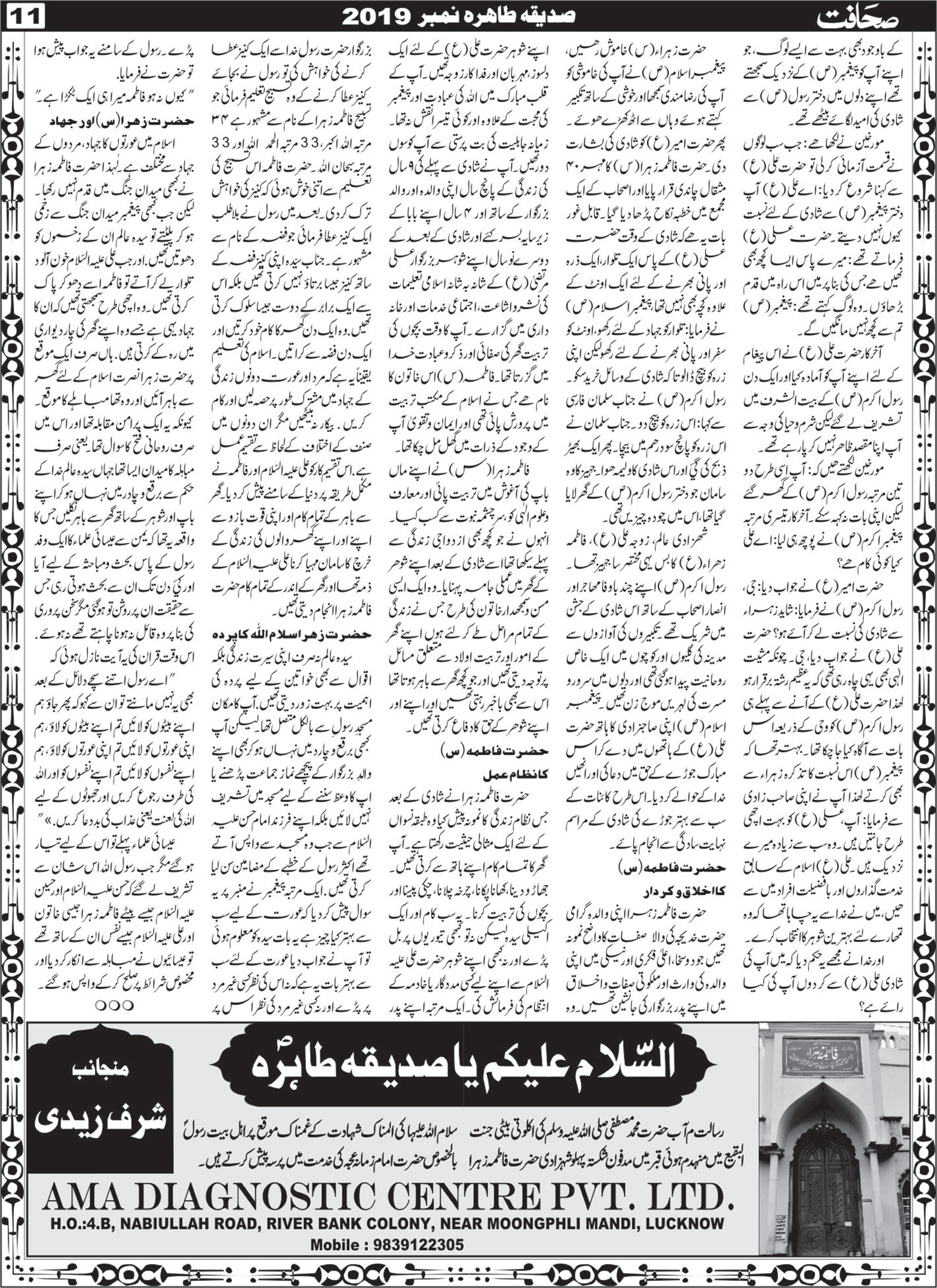 The Sahafat Mumbai, Urdu Newspaper India, Indian Newspapers, Urdu Akhbar, Urdu News Hindustan