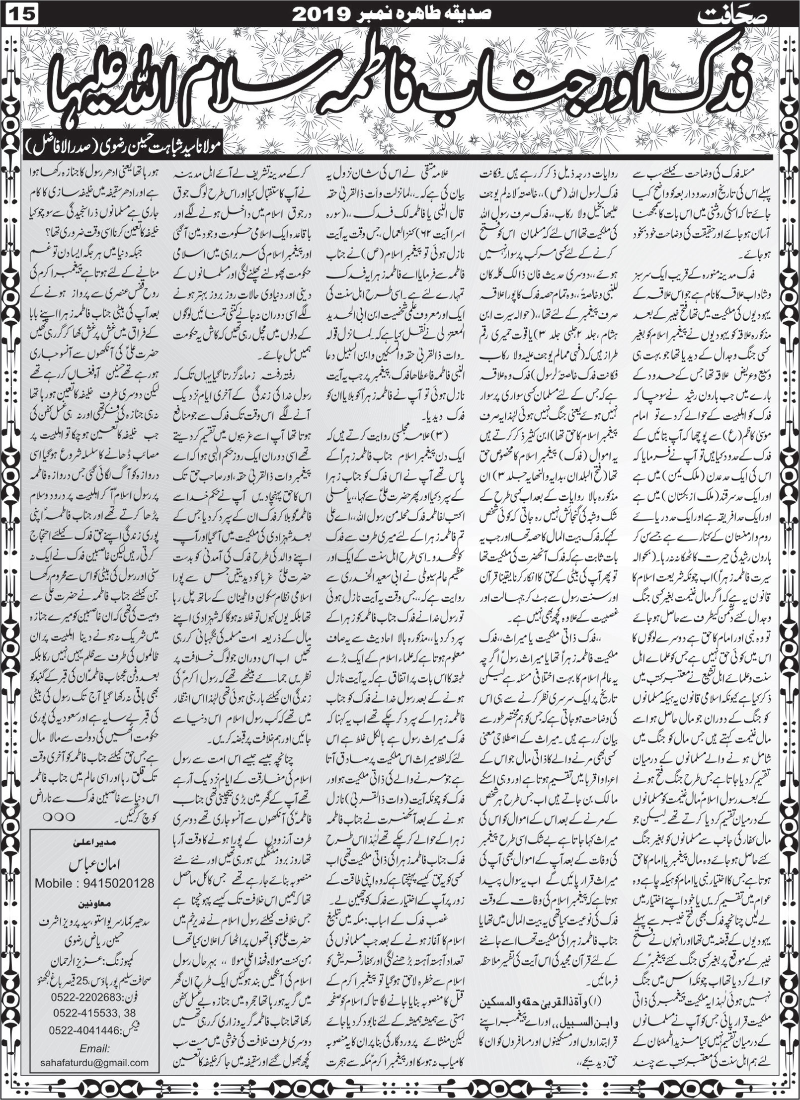 The Sahafat Mumbai, Urdu Newspaper India, Indian Newspapers, Urdu Akhbar, Urdu News Hindustan