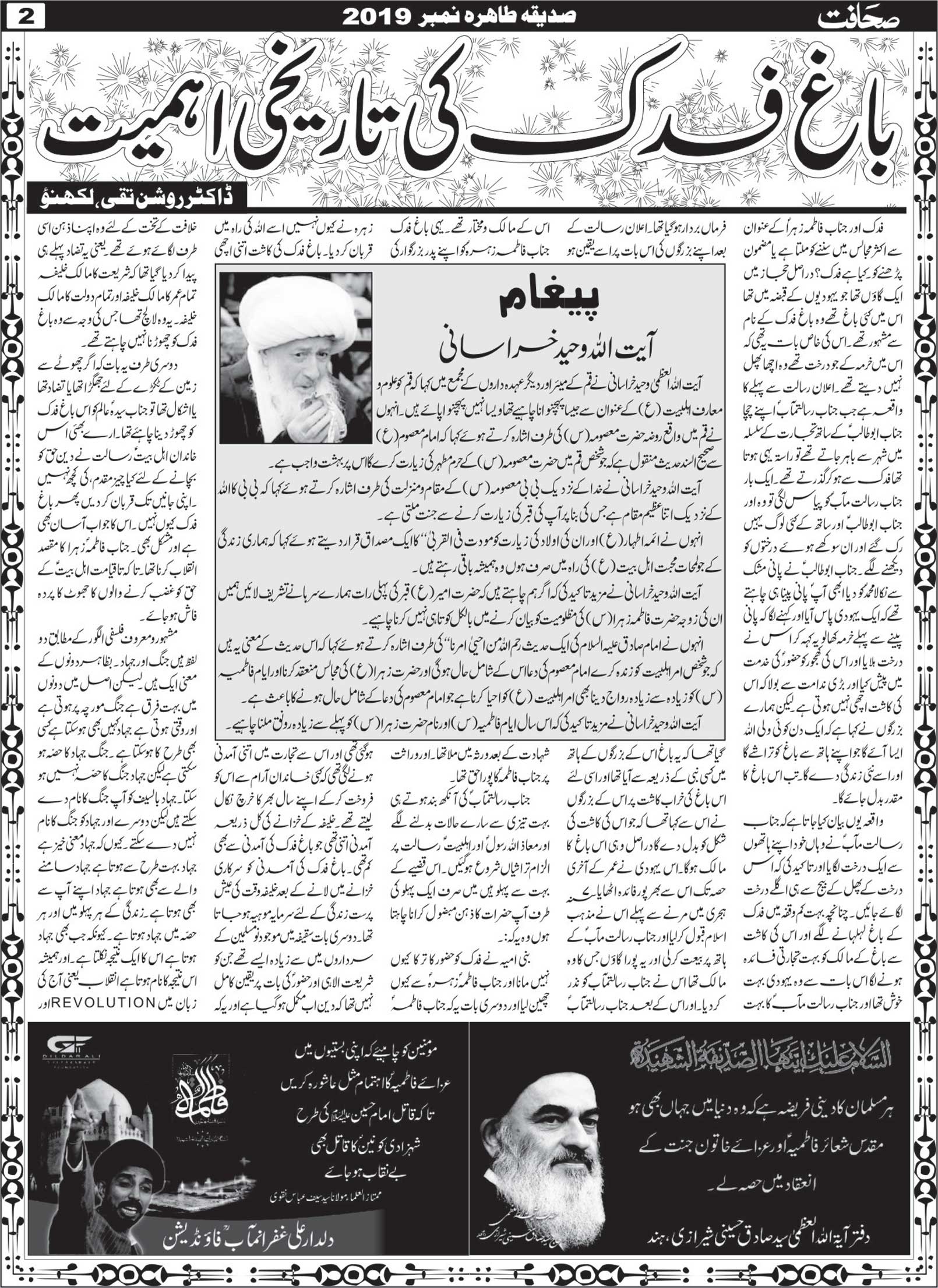 The Sahafat Mumbai, Urdu Newspaper India, Indian Newspapers, Urdu Akhbar, Urdu News Hindustan