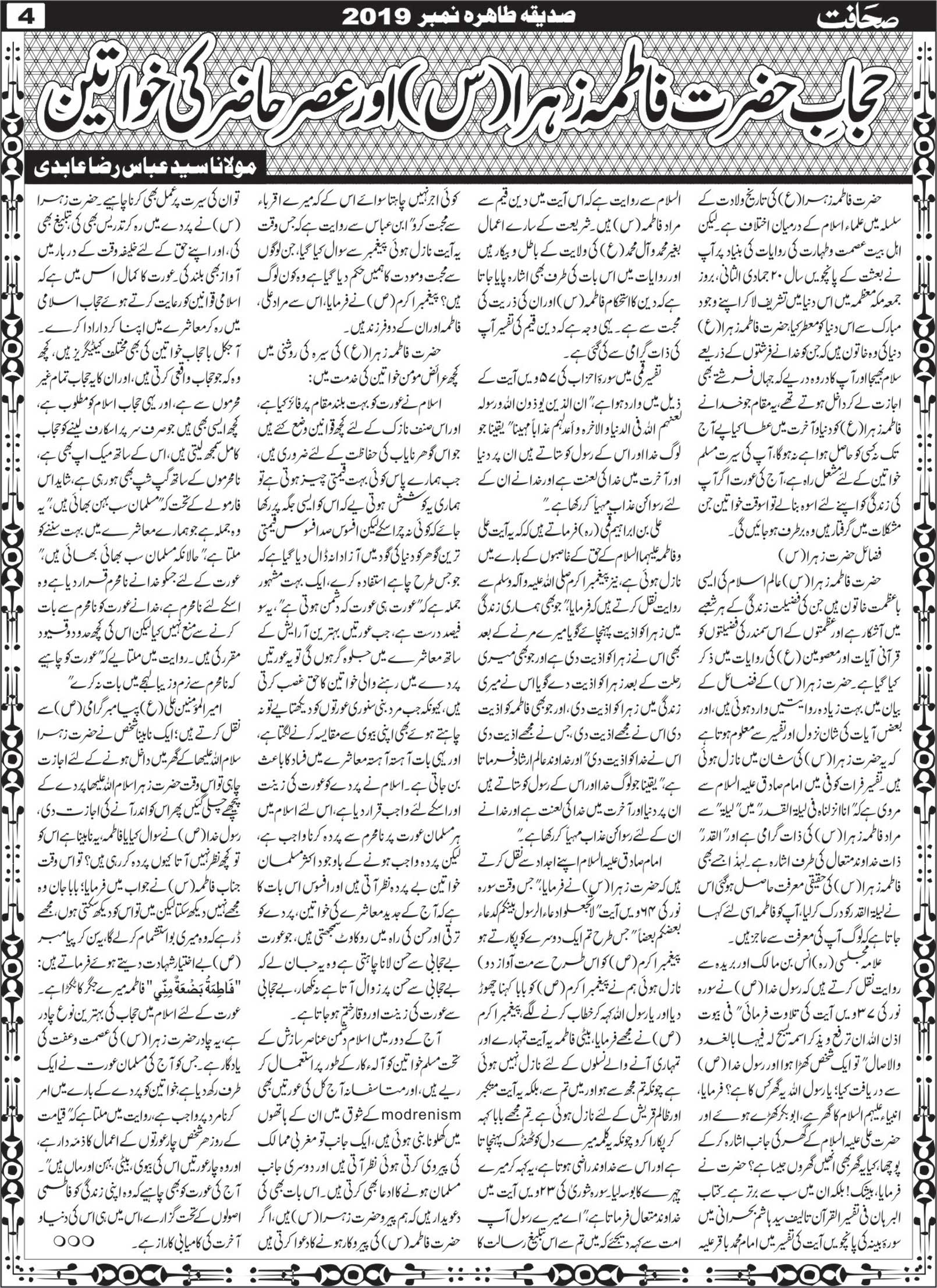 The Sahafat Mumbai, Urdu Newspaper India, Indian Newspapers, Urdu Akhbar, Urdu News Hindustan