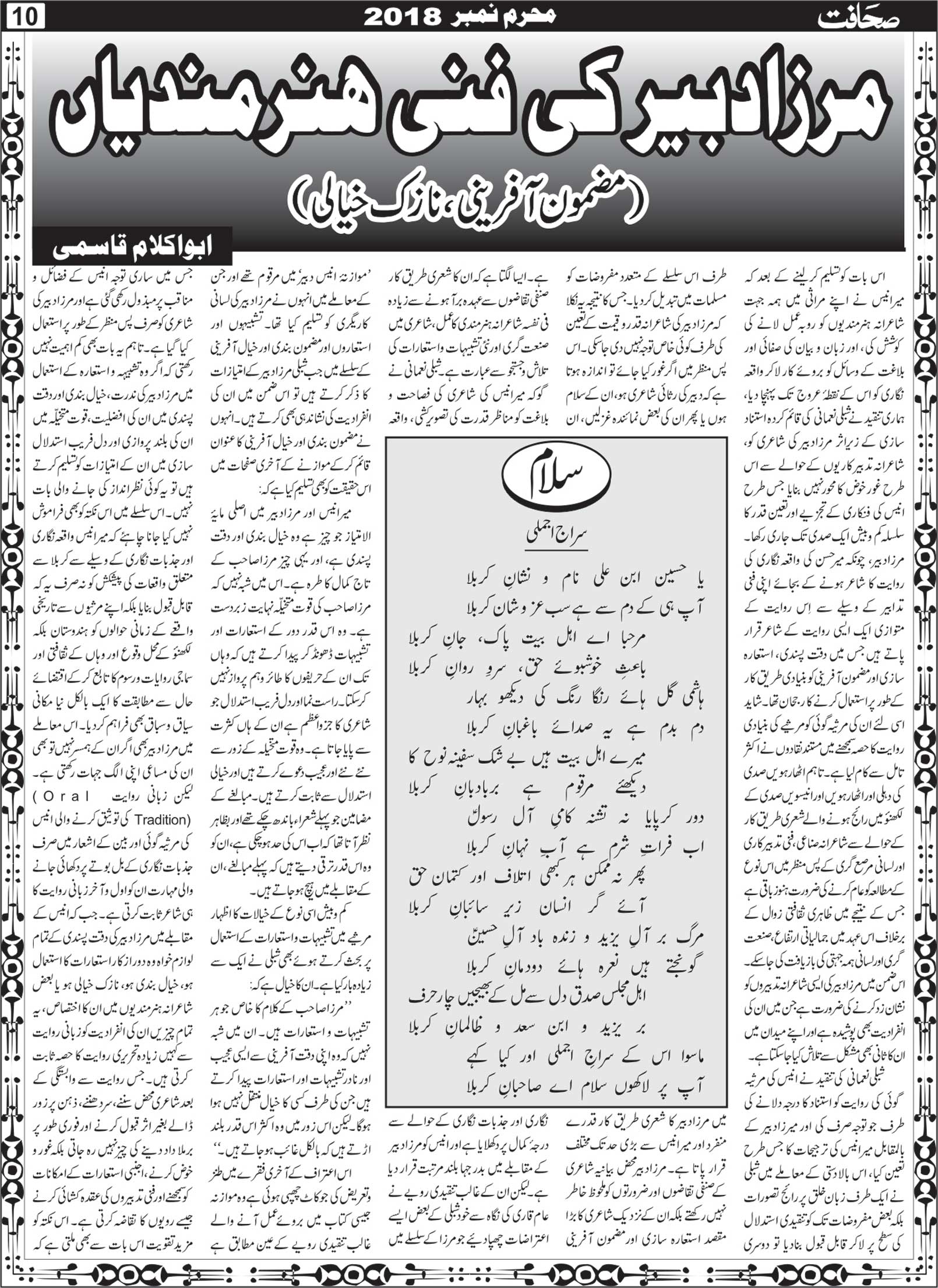 The Sahafat Mumbai, Urdu Newspaper India, Indian Newspapers, Urdu ...