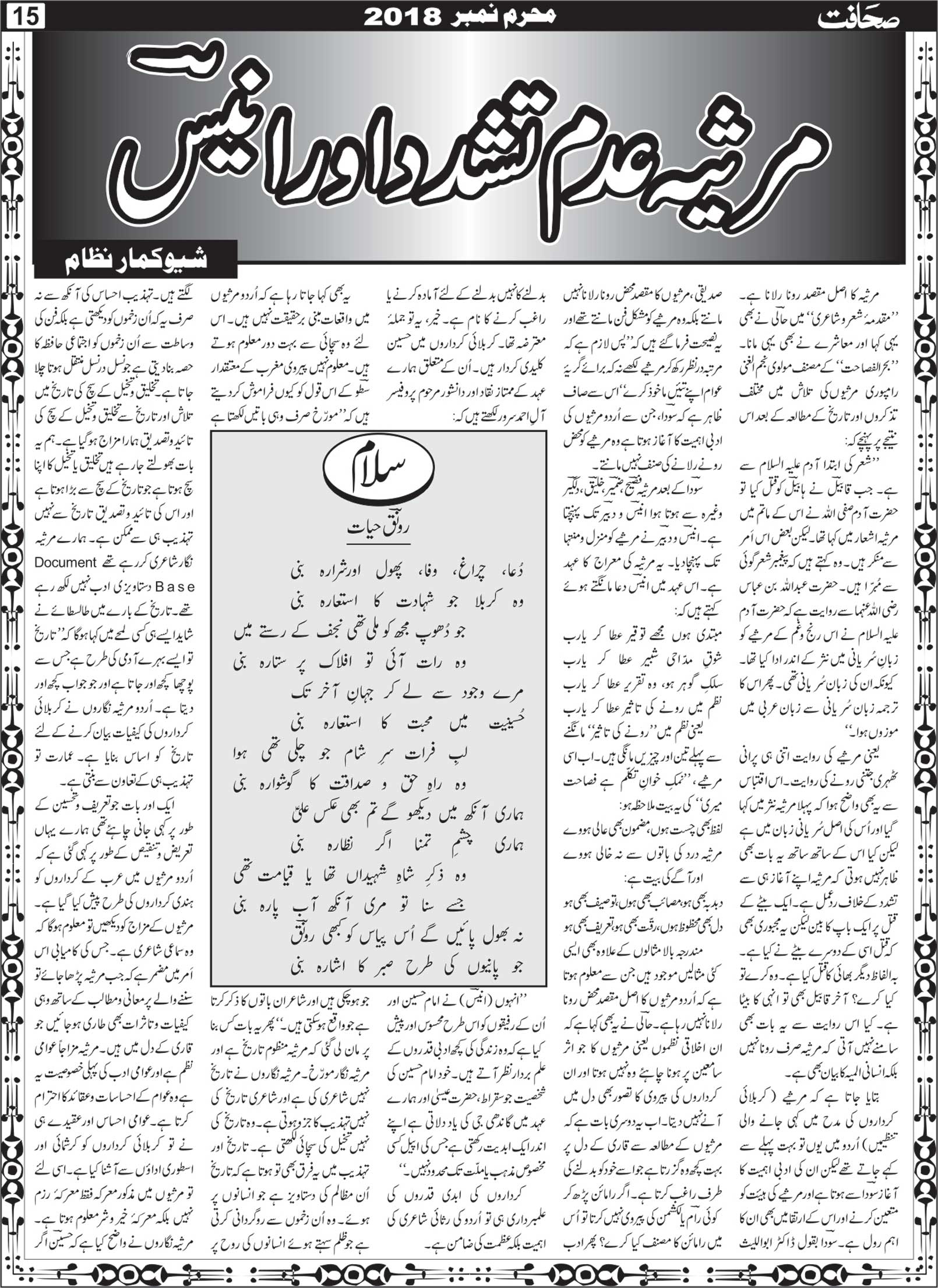 The Sahafat Mumbai, Urdu Newspaper India, Indian Newspapers, Urdu Akhbar, Urdu News Hindustan