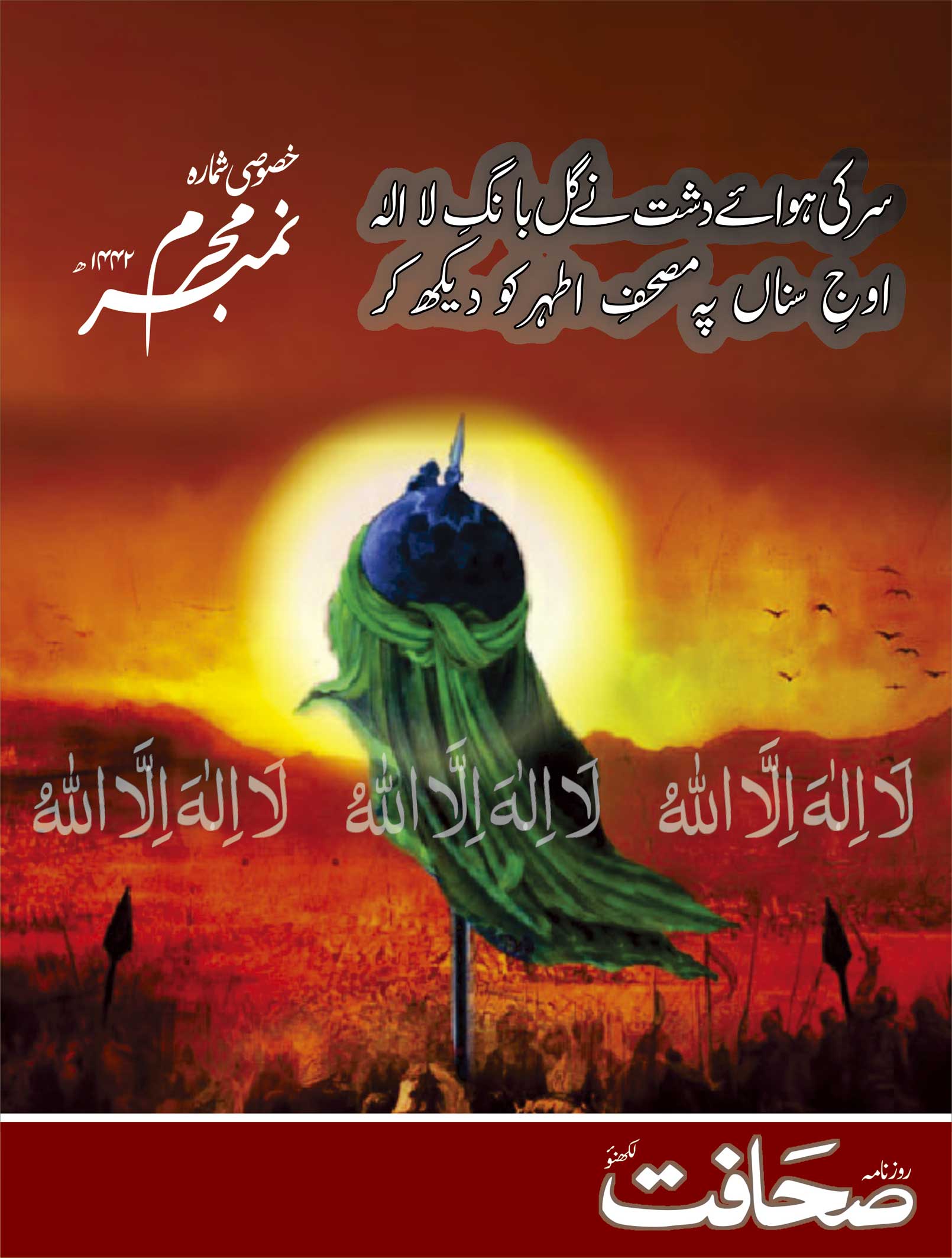 The Sahafat Mumbai, Urdu Newspaper India, Indian Newspapers, Urdu Akhbar, Urdu News Hindustan