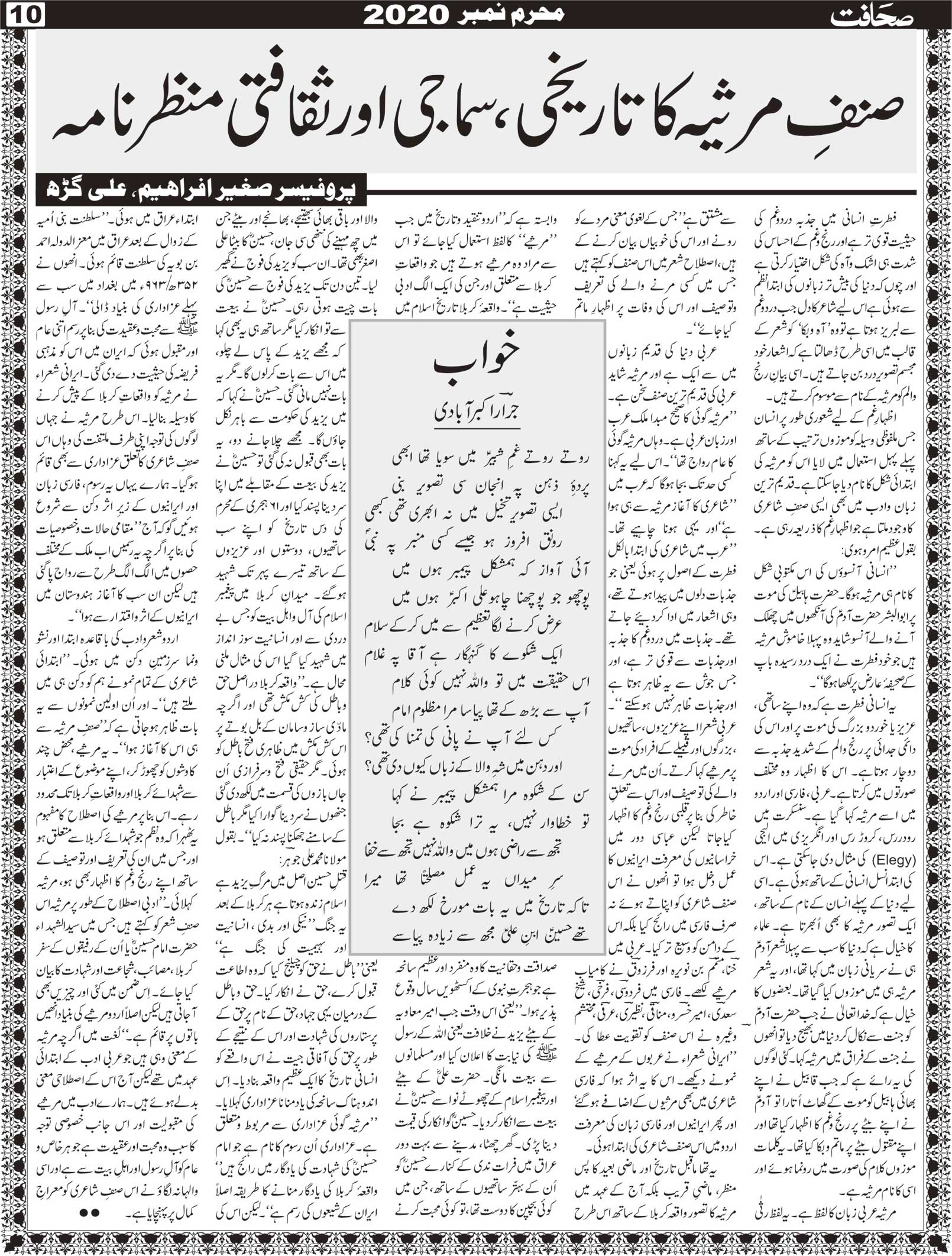 The Sahafat Mumbai, Urdu Newspaper India, Indian Newspapers, Urdu Akhbar, Urdu News Hindustan