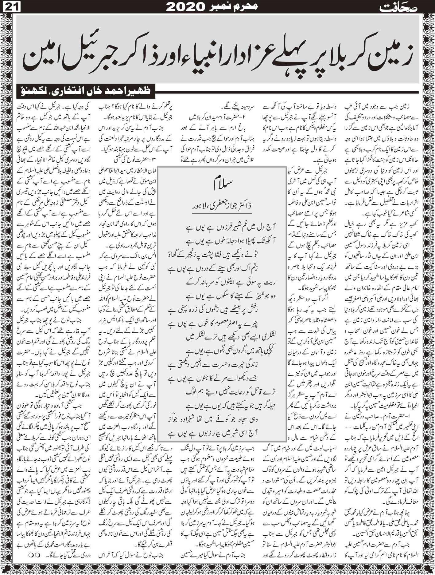 The Sahafat Mumbai, Urdu Newspaper India, Indian Newspapers, Urdu Akhbar, Urdu News Hindustan